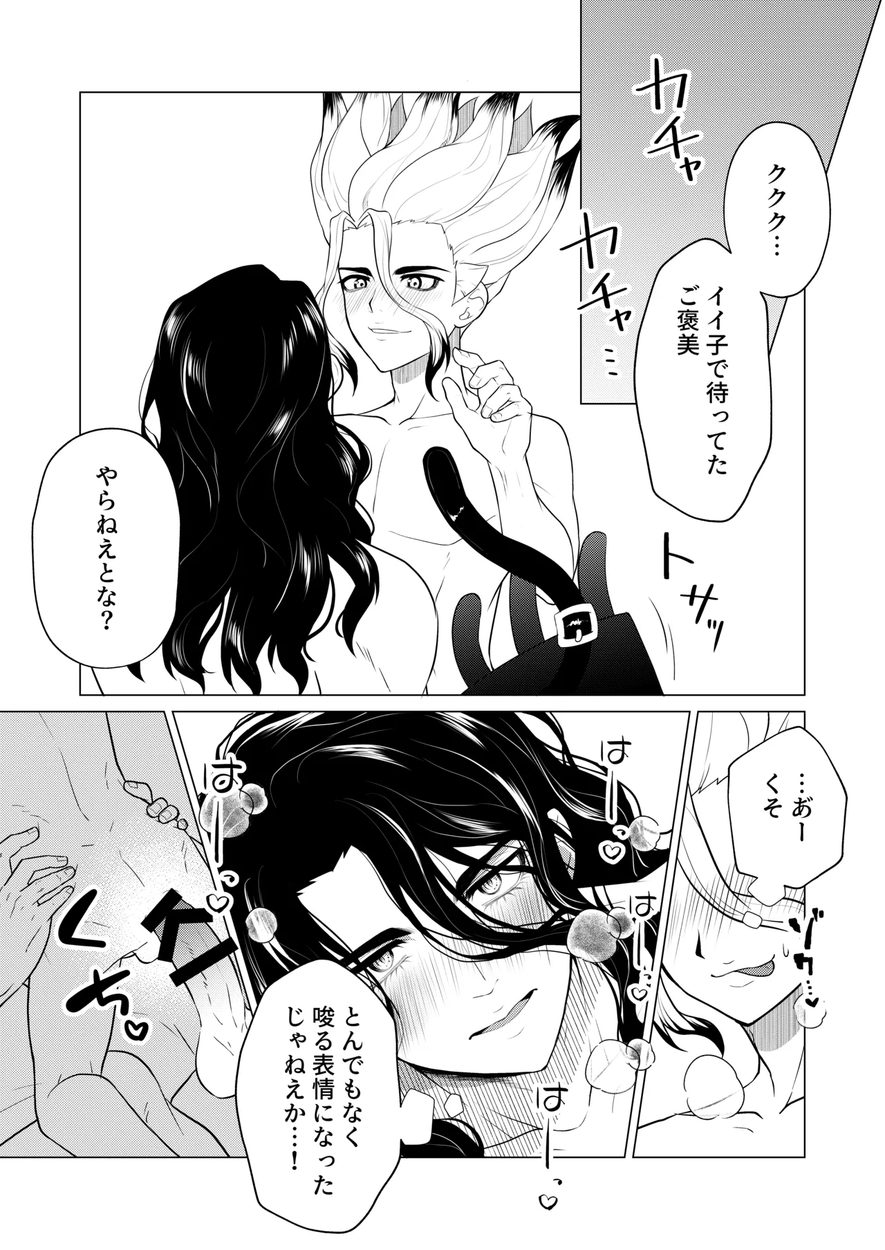 ヤんぞ、司ァ！２ - page16
