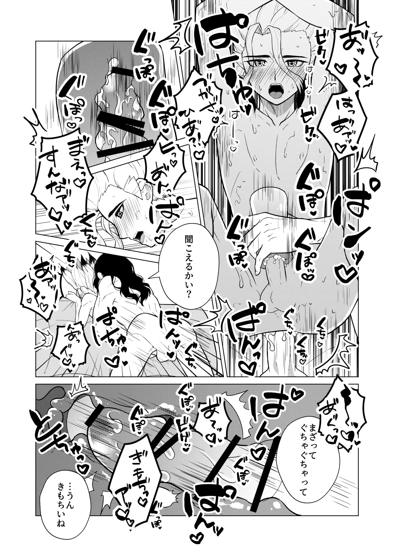 ヤんぞ、司ァ！２ - page19