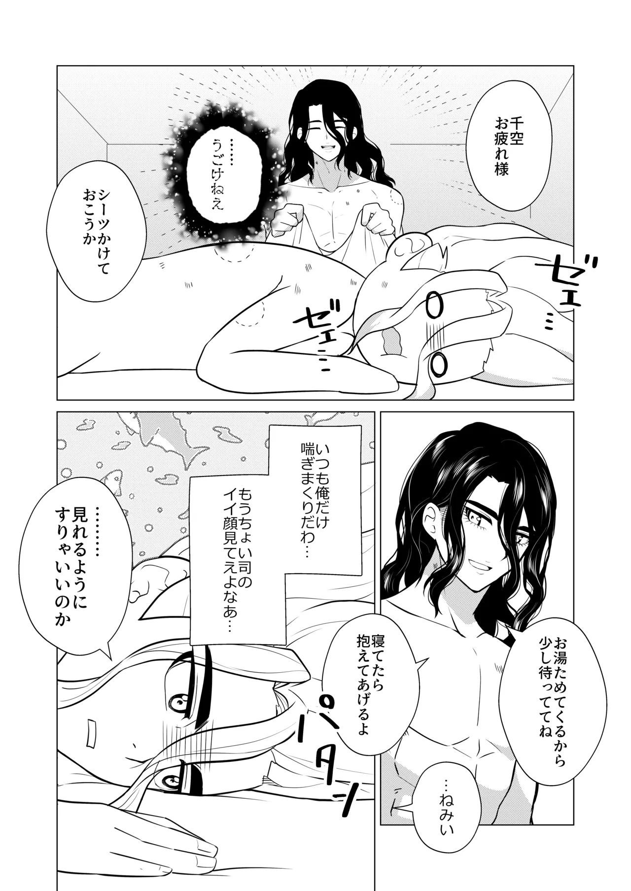 ヤんぞ、司ァ！２ - page2