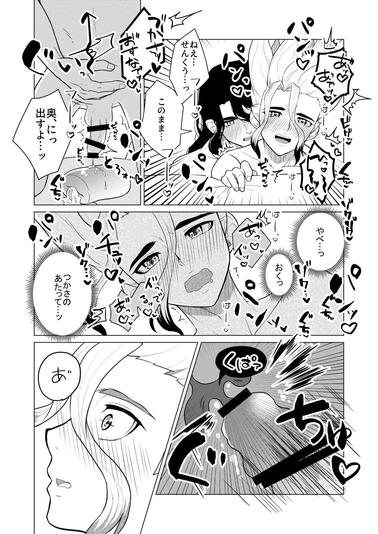 ヤんぞ、司ァ！２ - page20