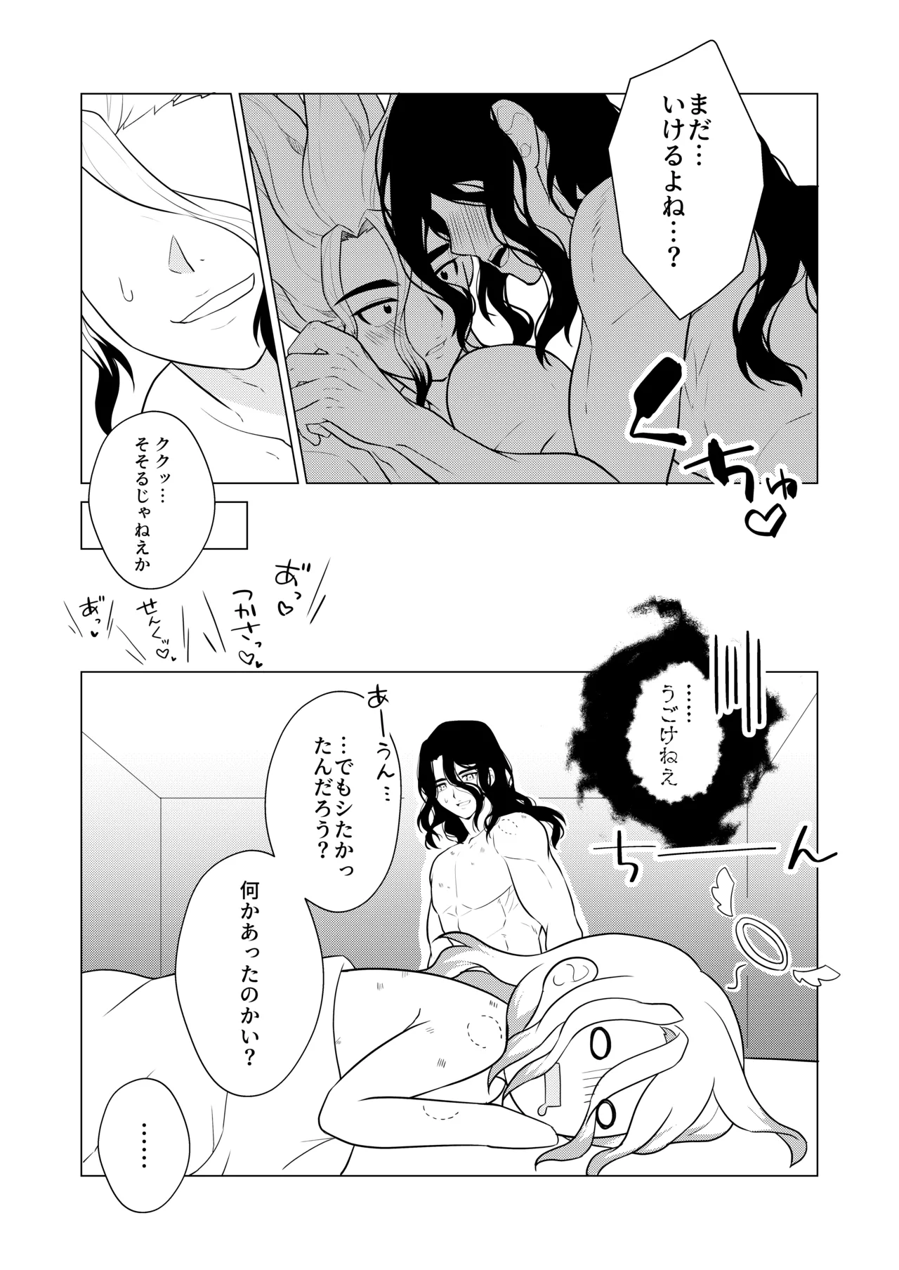 ヤんぞ、司ァ！２ - page22