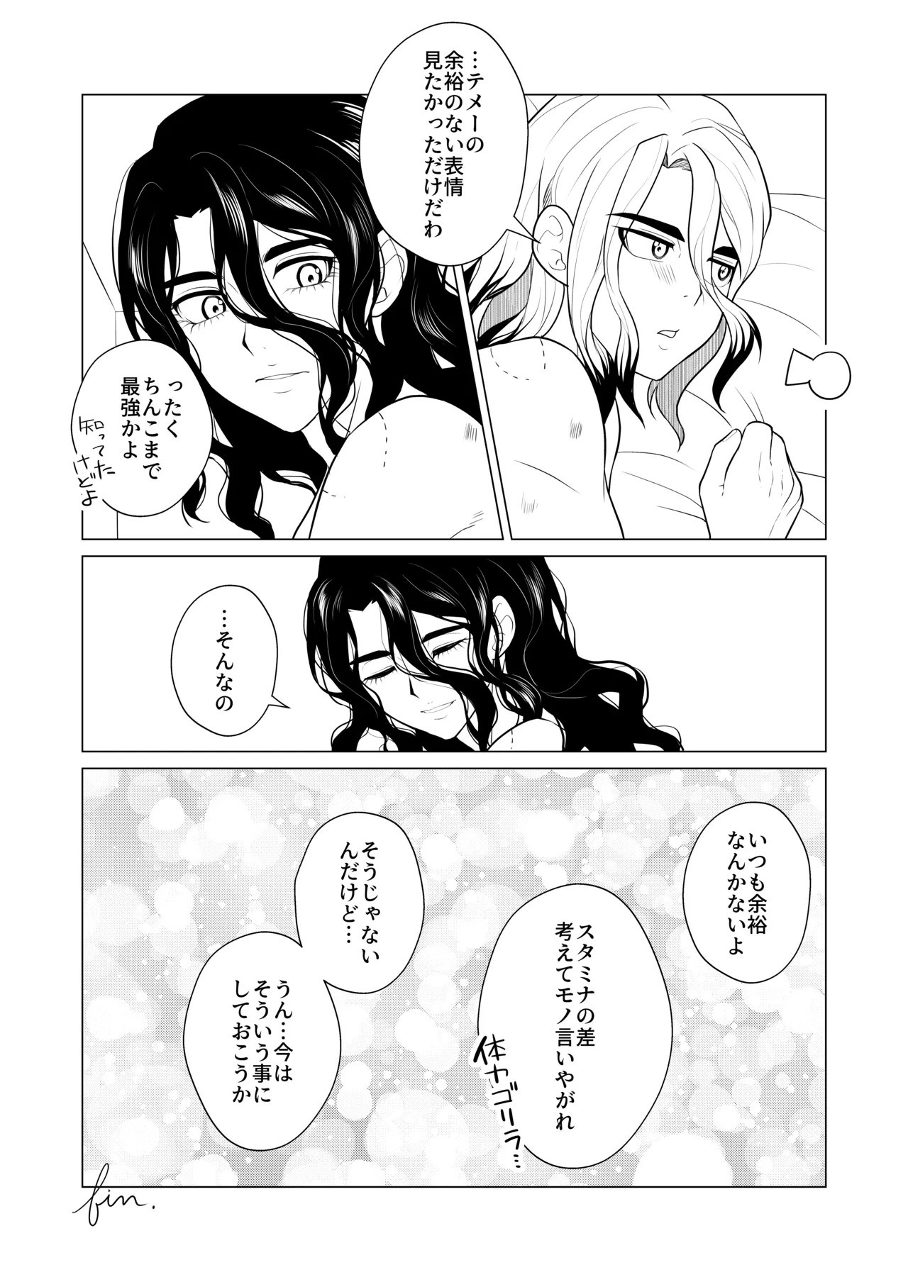 ヤんぞ、司ァ！２ - page23