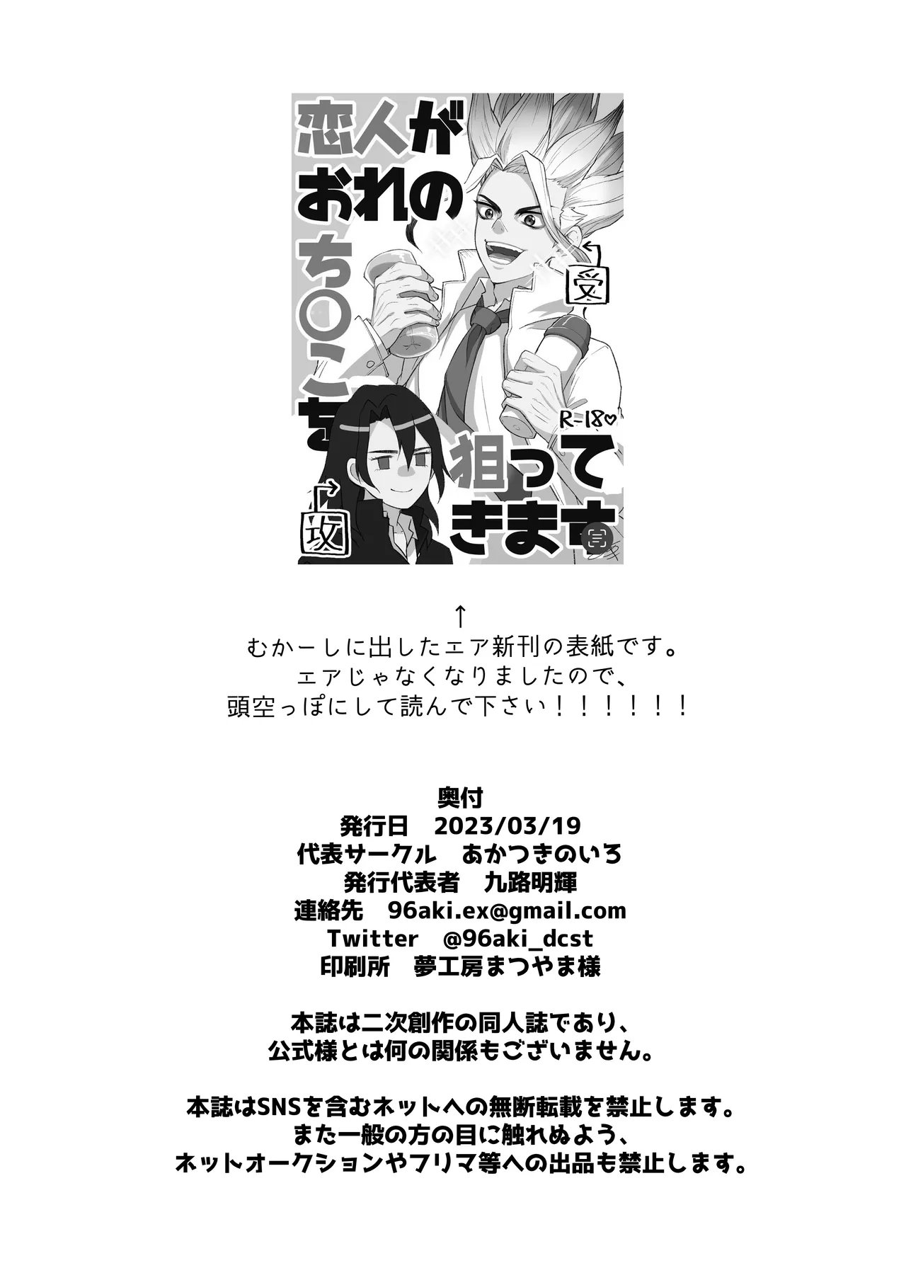 ヤんぞ、司ァ！２ - page24