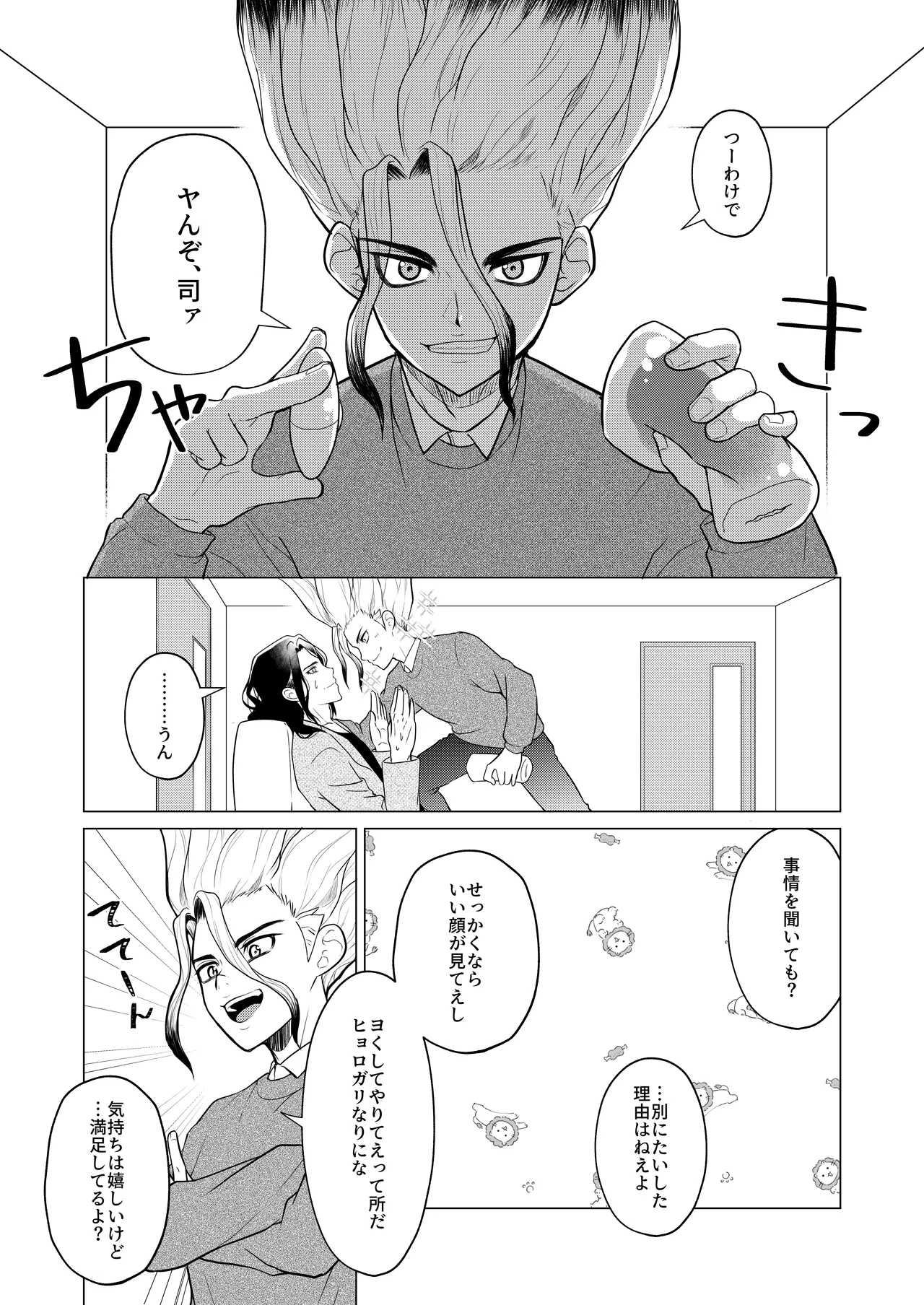 ヤんぞ、司ァ！２ - page3