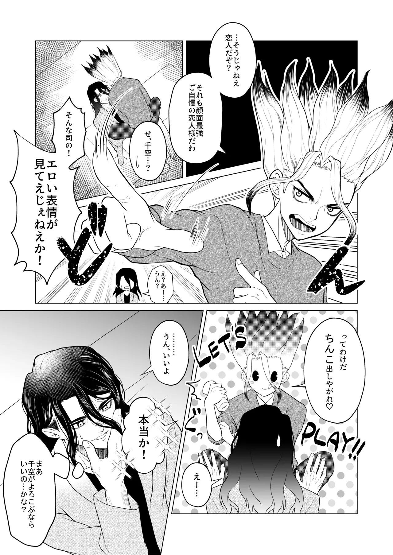 ヤんぞ、司ァ！２ - page4