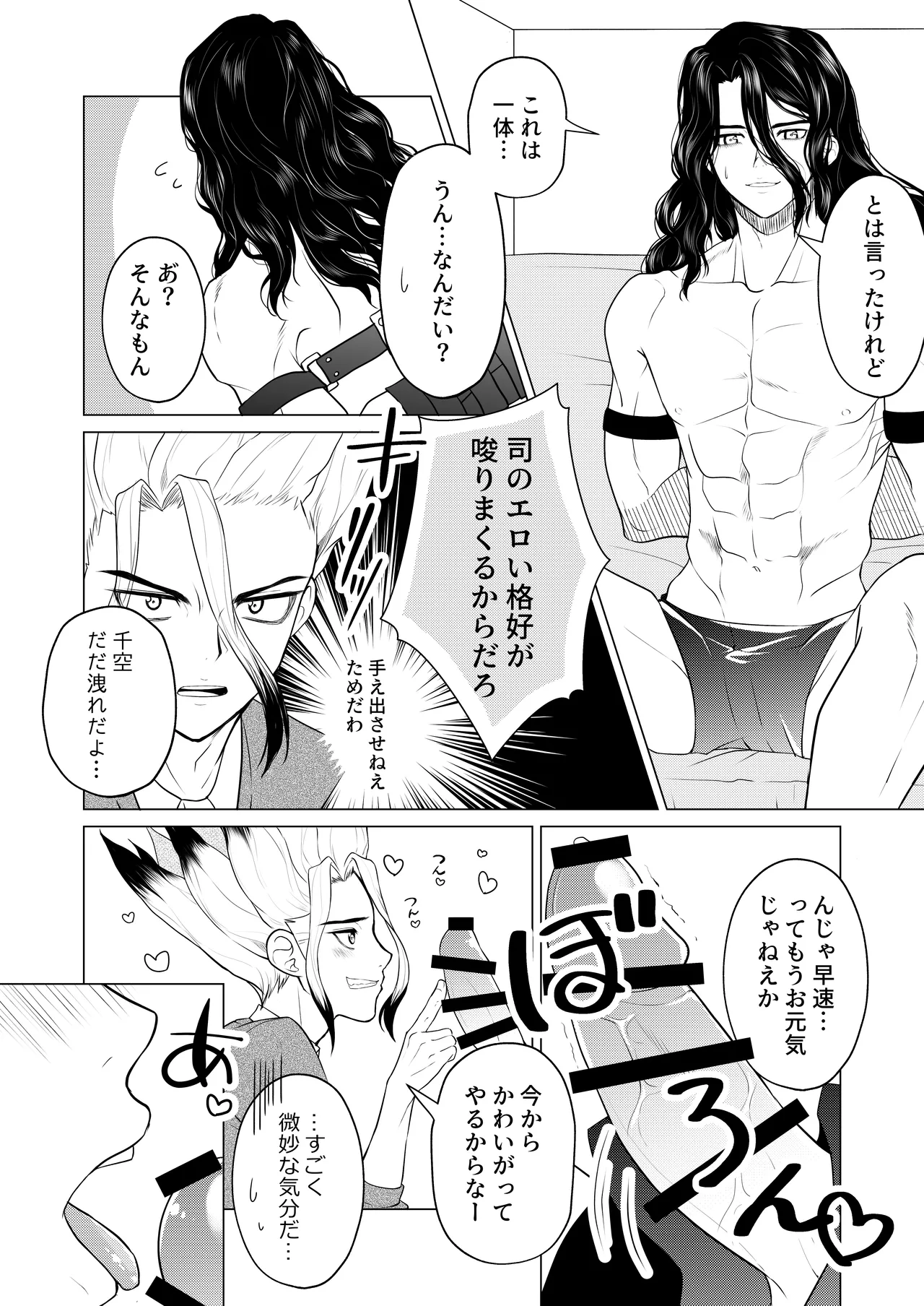 ヤんぞ、司ァ！２ - page5