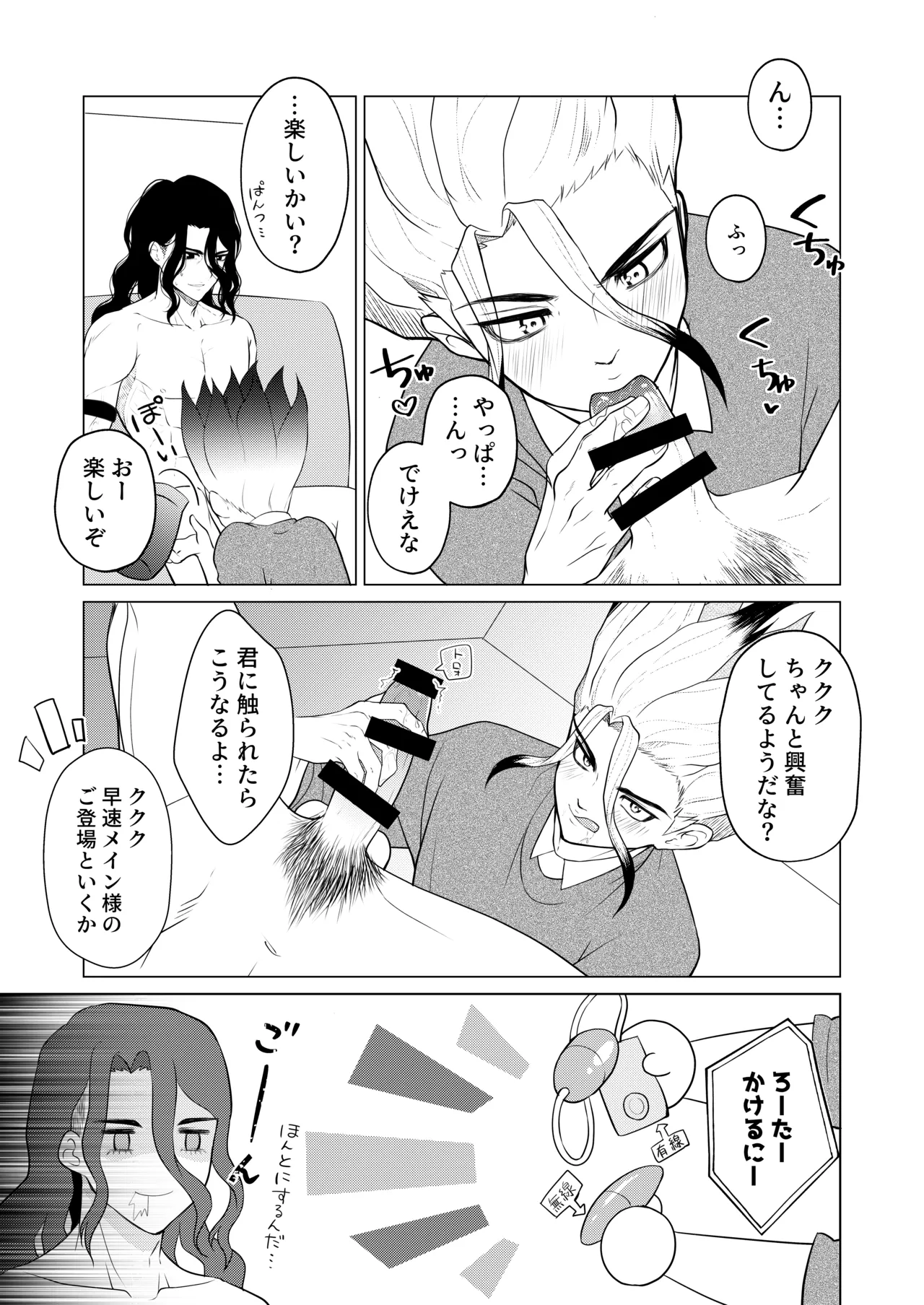 ヤんぞ、司ァ！２ - page6