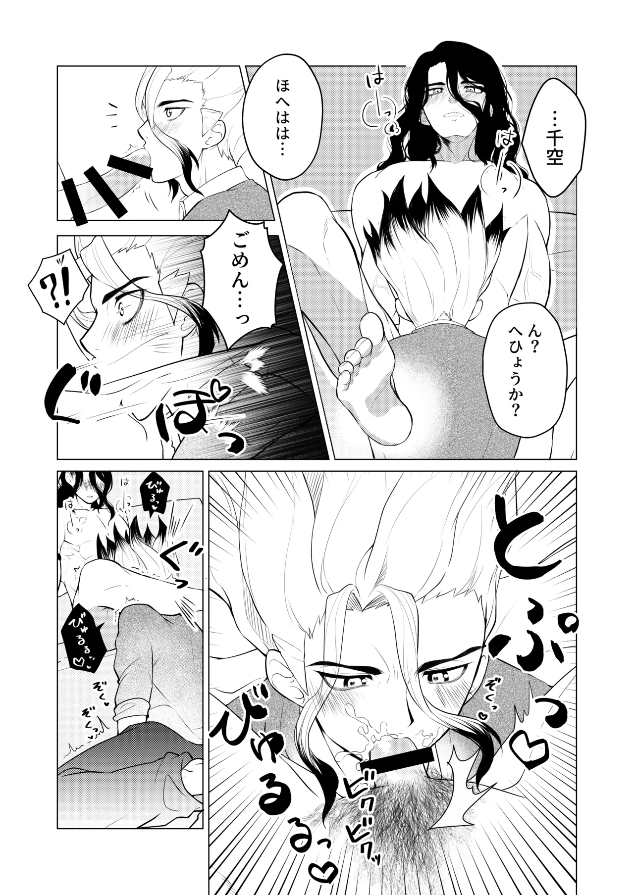 ヤんぞ、司ァ！２ - page8