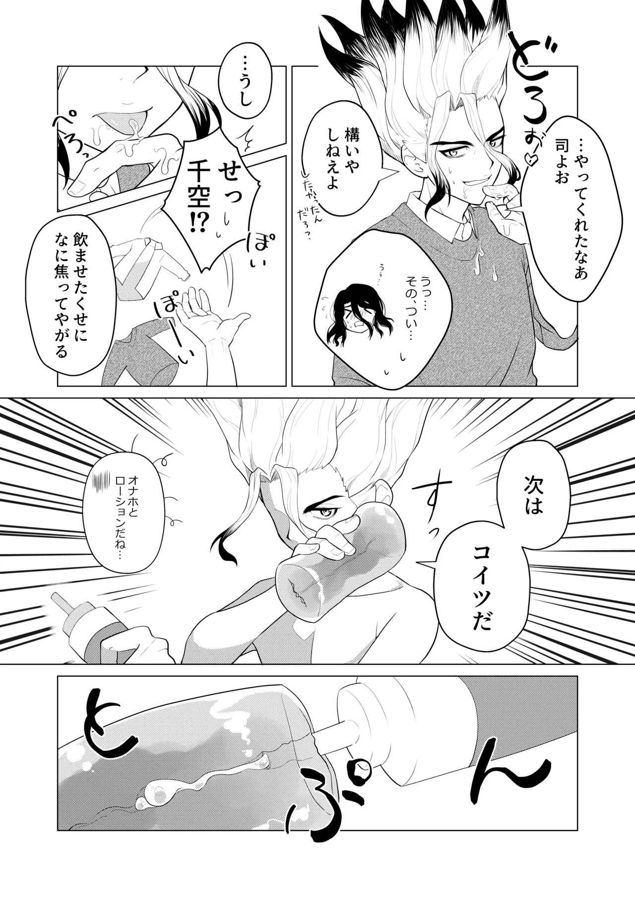ヤんぞ、司ァ！２ - page9