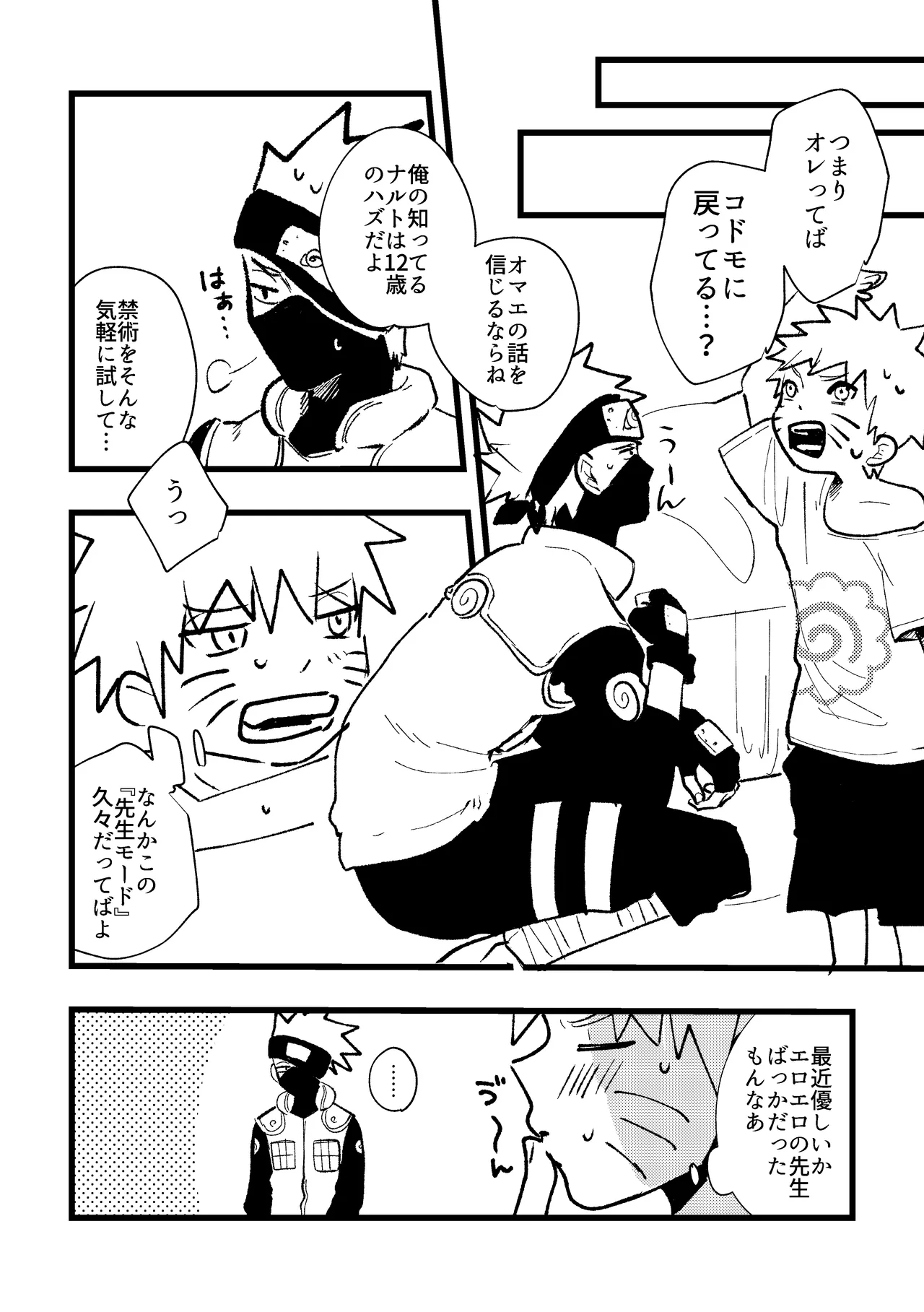 ずっと昔から愛してたよ - page13