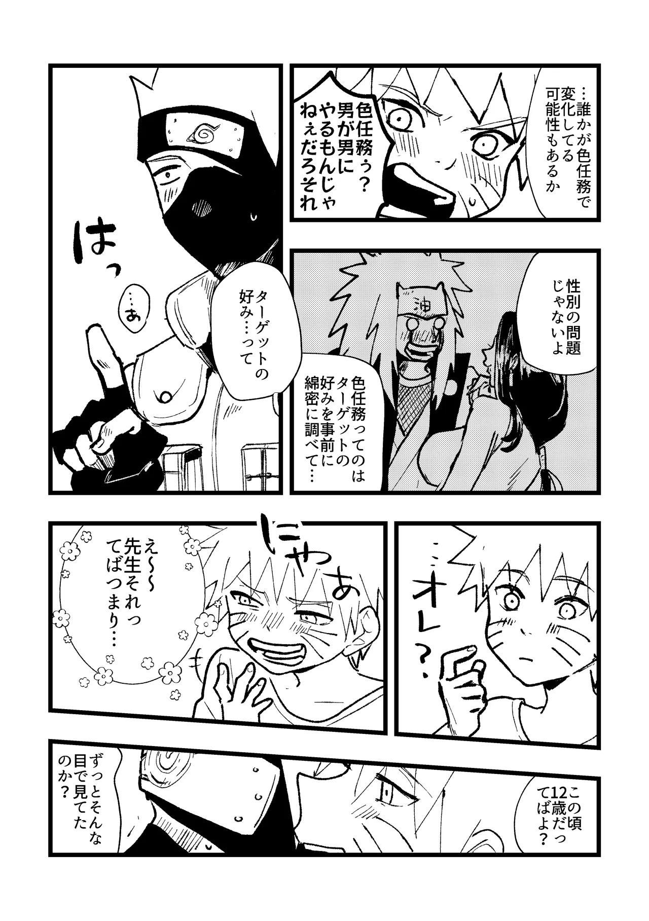 ずっと昔から愛してたよ - page14