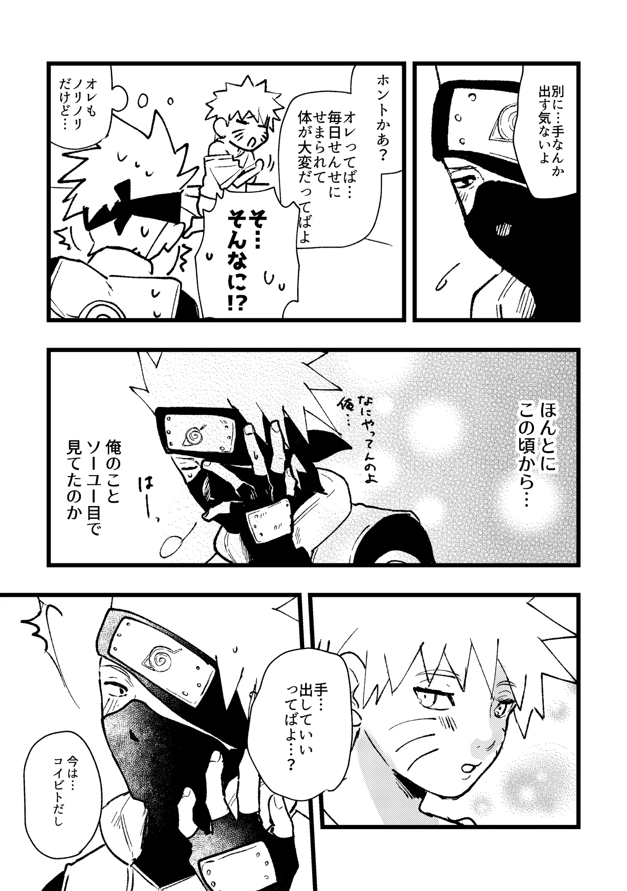 ずっと昔から愛してたよ - page15