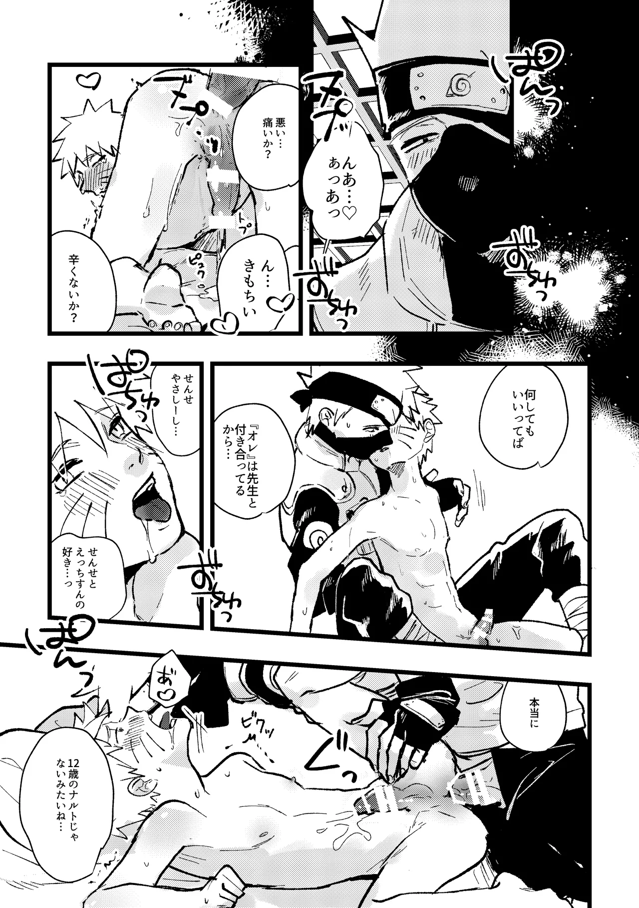 ずっと昔から愛してたよ - page16
