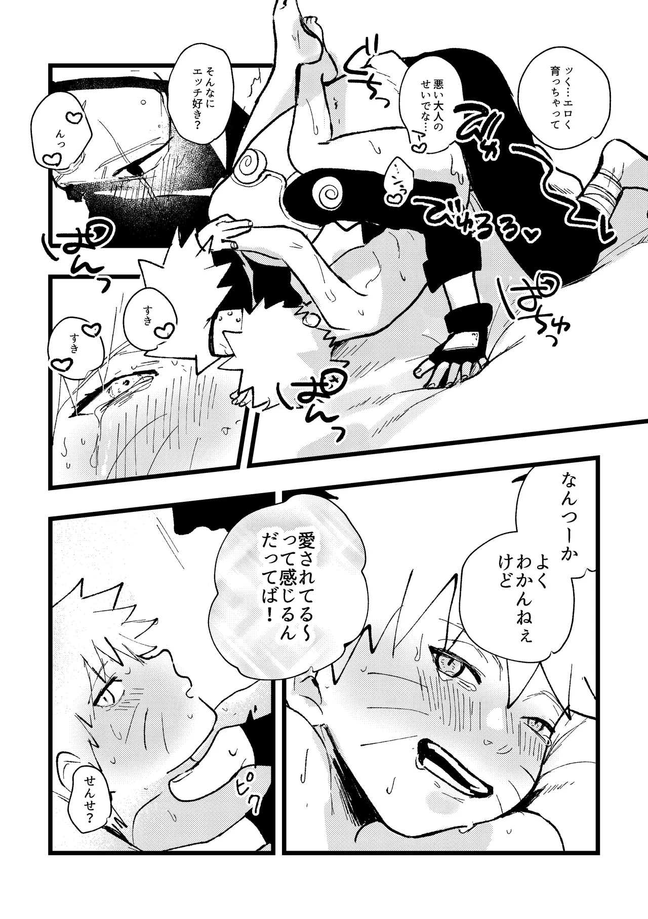 ずっと昔から愛してたよ - page17