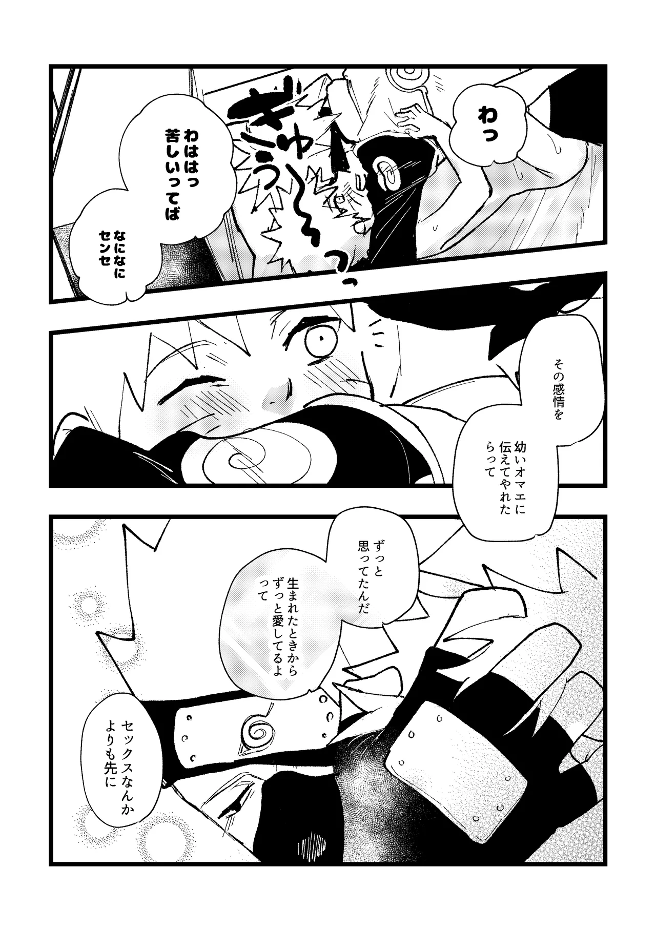 ずっと昔から愛してたよ - page18