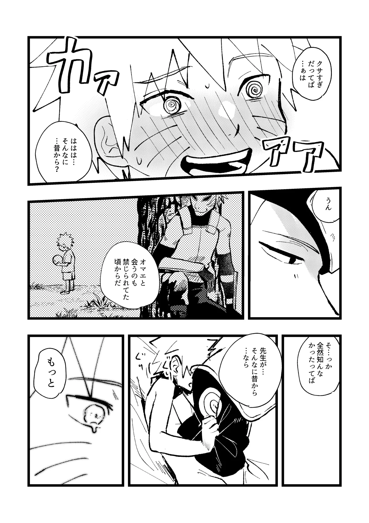 ずっと昔から愛してたよ - page19