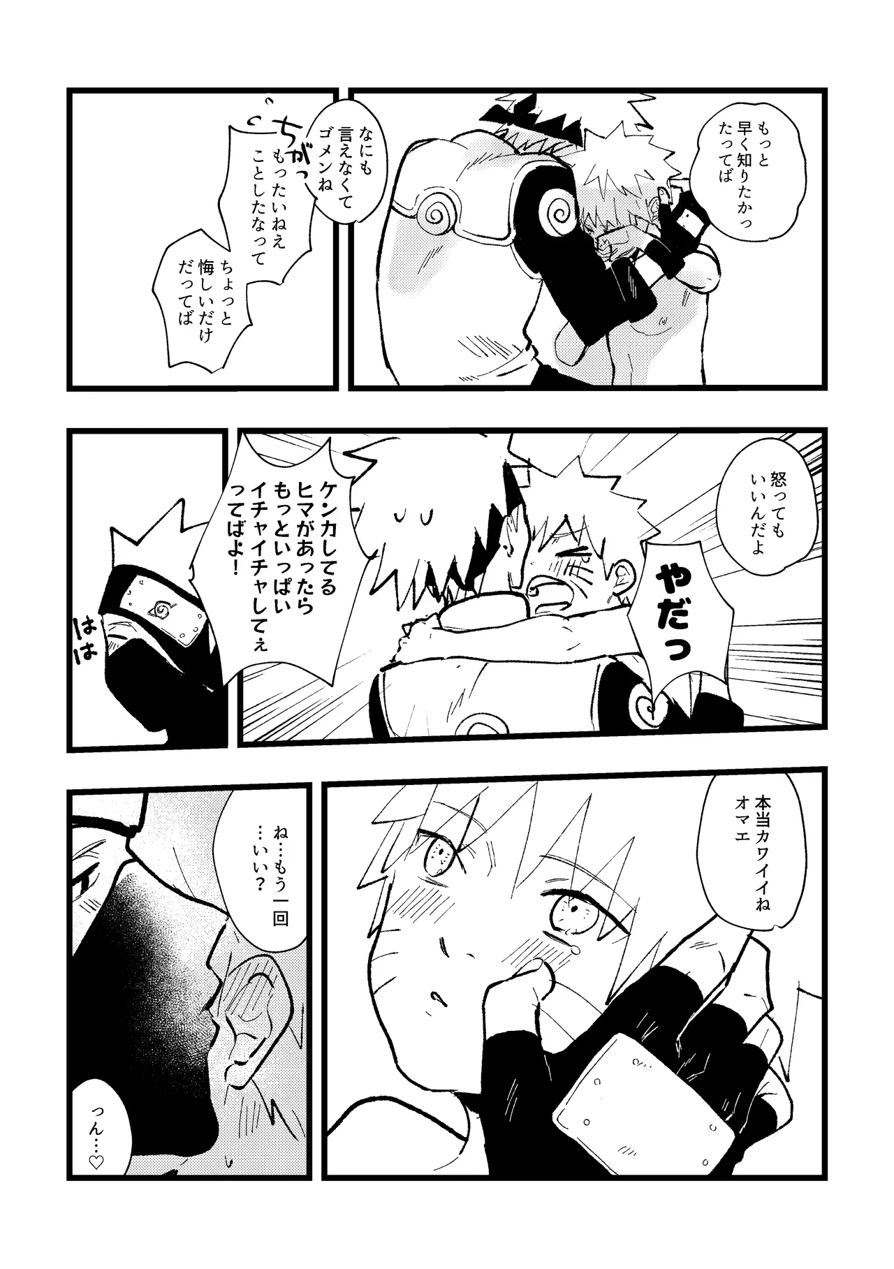 ずっと昔から愛してたよ - page20