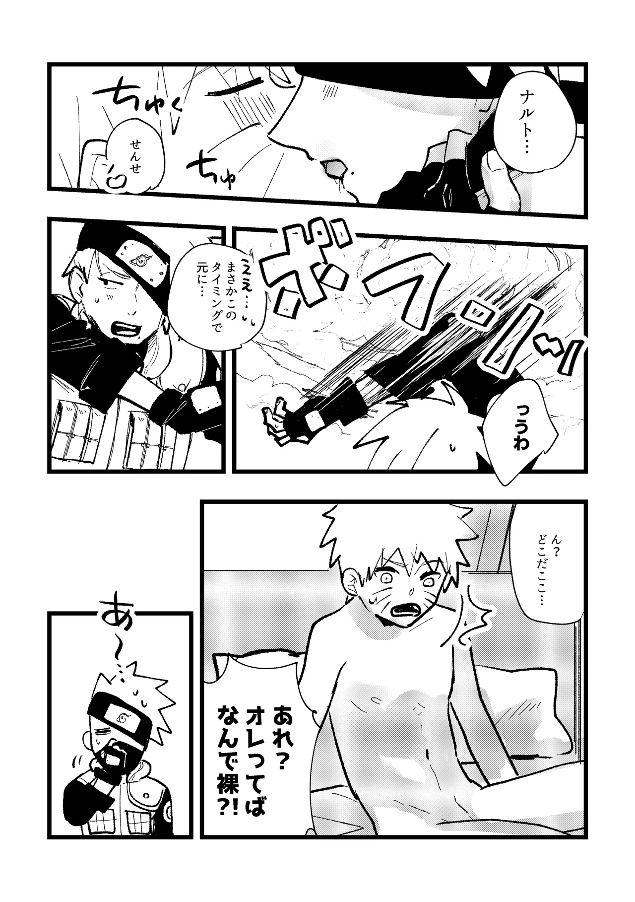 ずっと昔から愛してたよ - page21