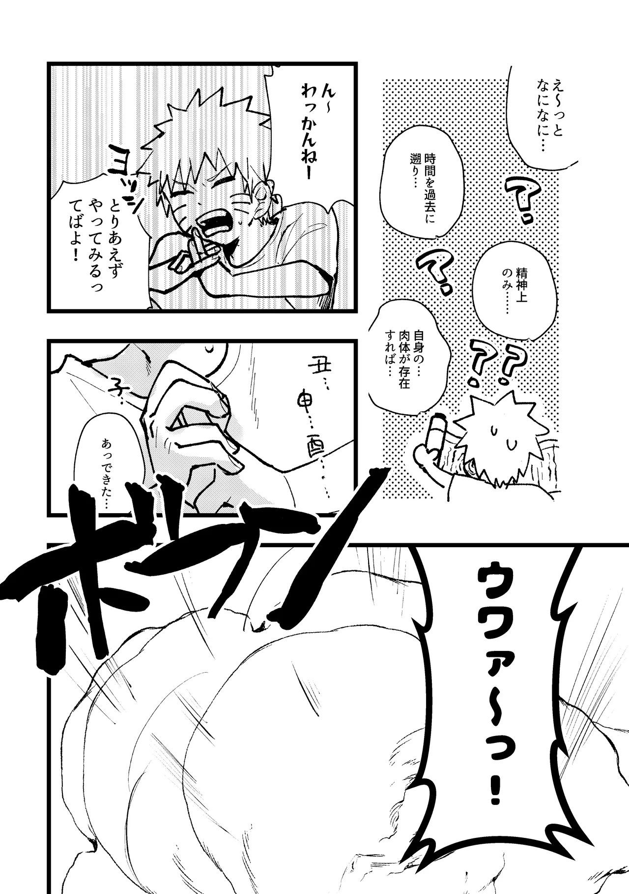 ずっと昔から愛してたよ - page5