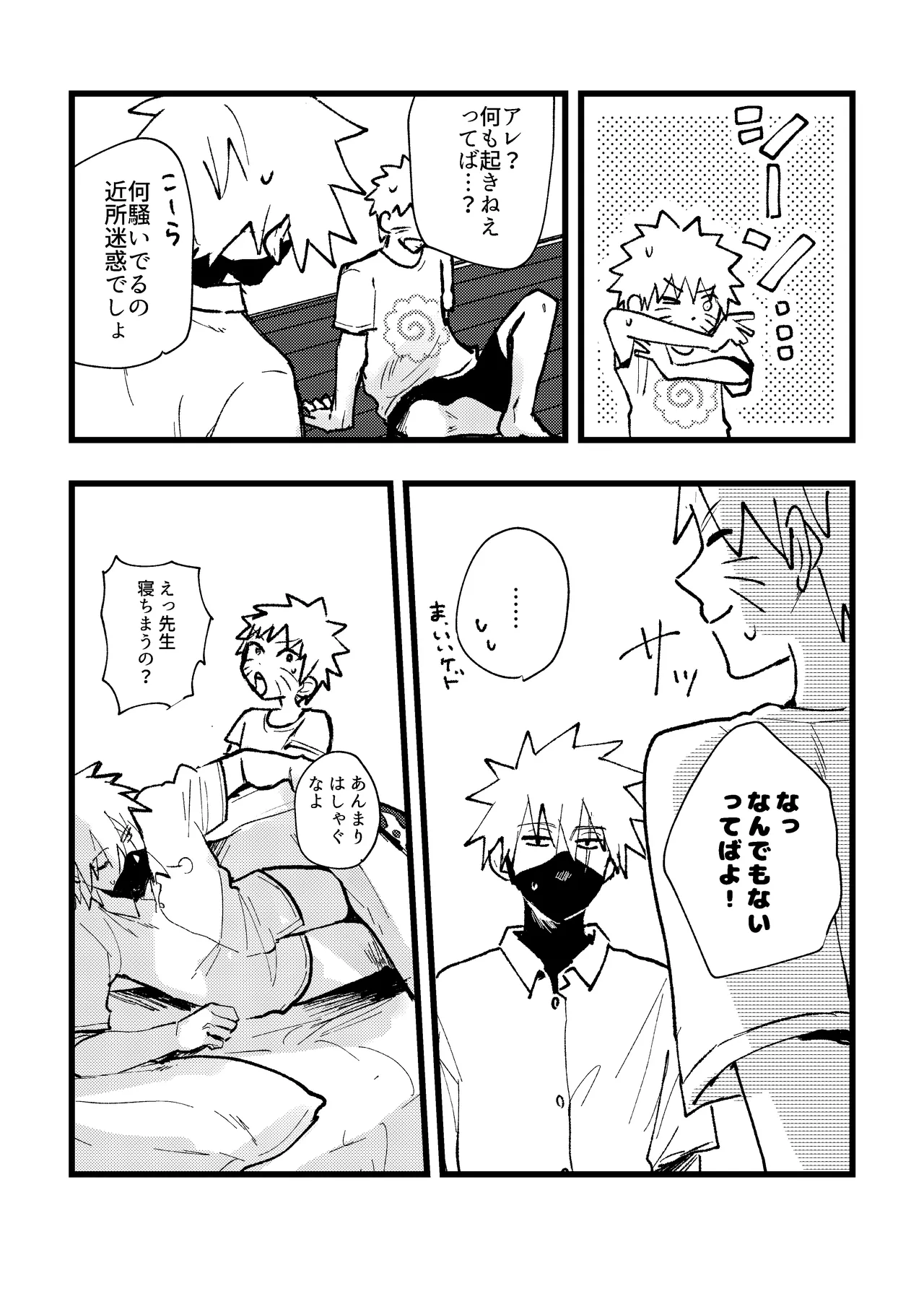 ずっと昔から愛してたよ - page6