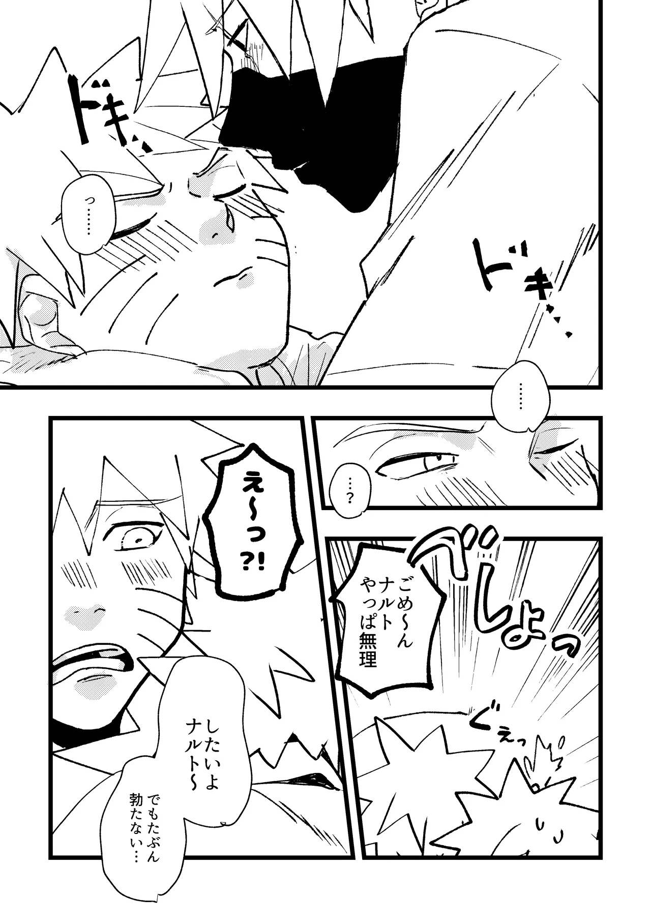 ずっと昔から愛してたよ - page8