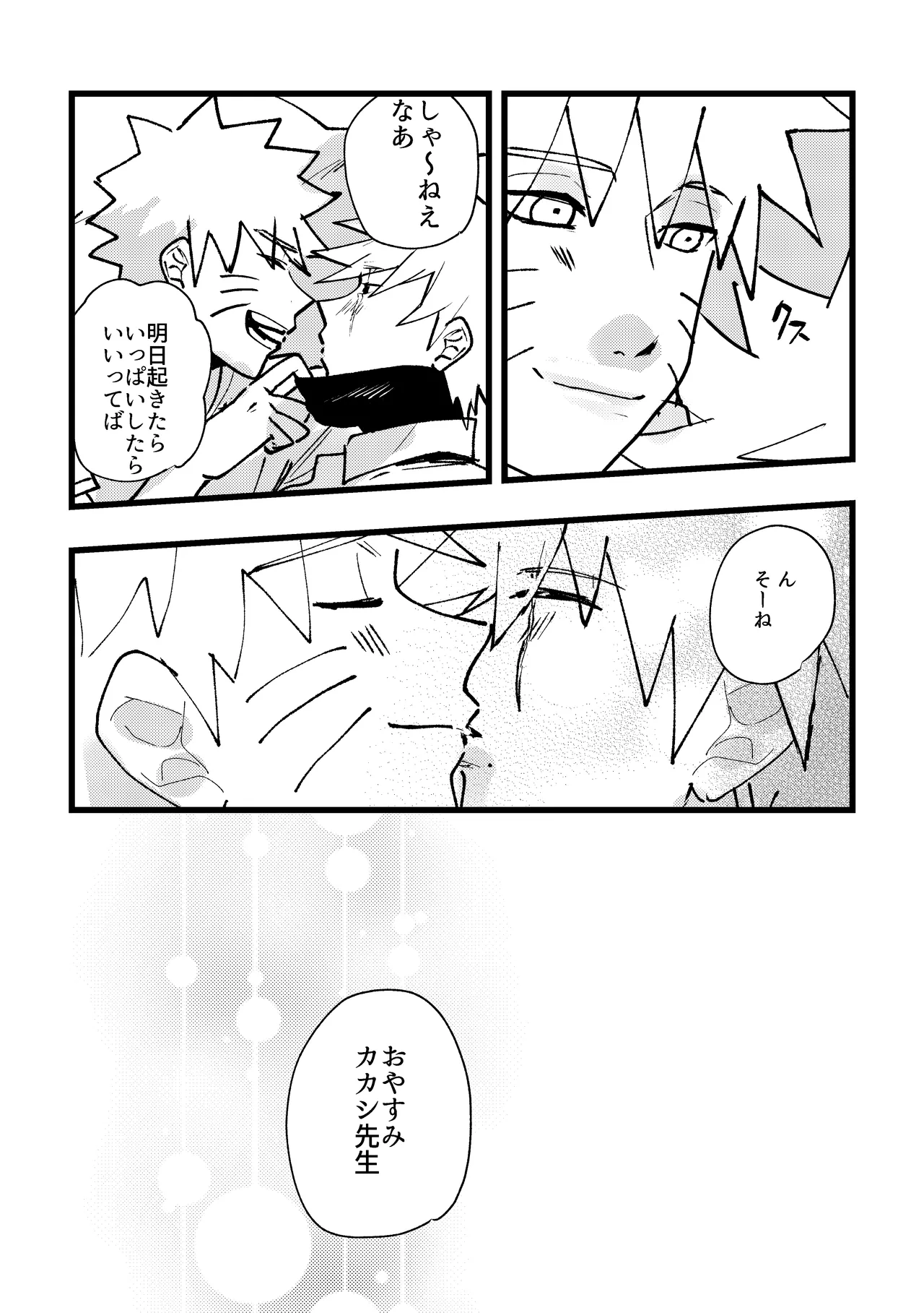ずっと昔から愛してたよ - page9