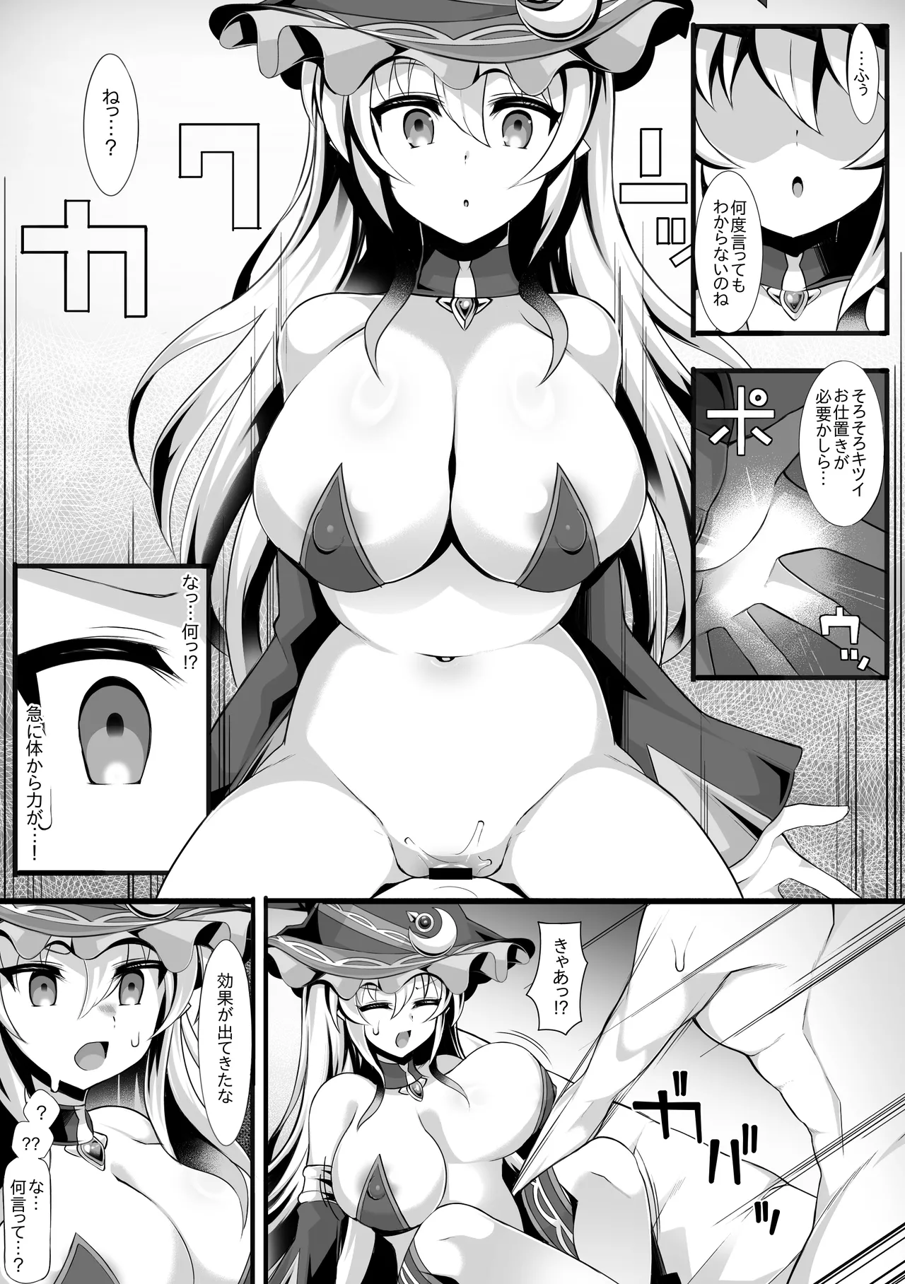 ドスケベ魔女をわからせて孕ませるまでの話 - page14