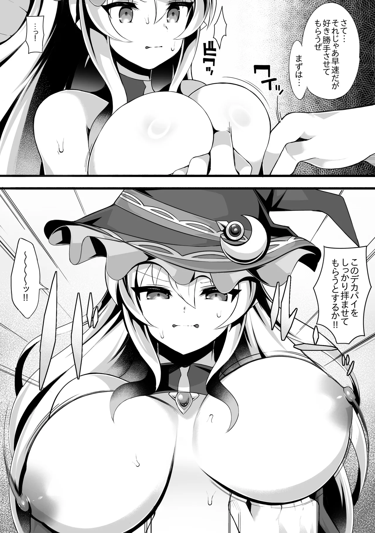 ドスケベ魔女をわからせて孕ませるまでの話 - page16