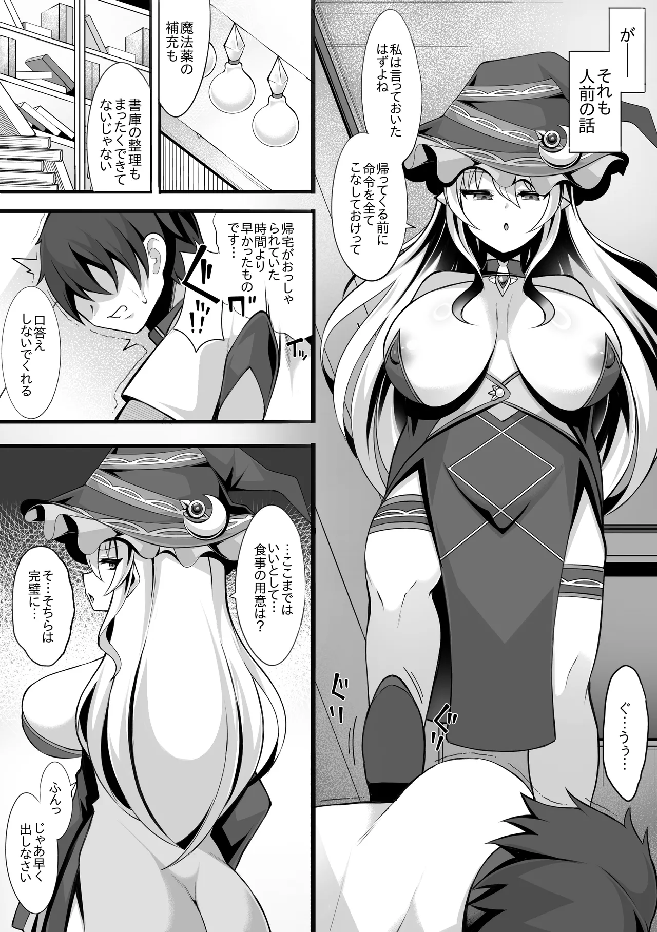 ドスケベ魔女をわからせて孕ませるまでの話 - page3