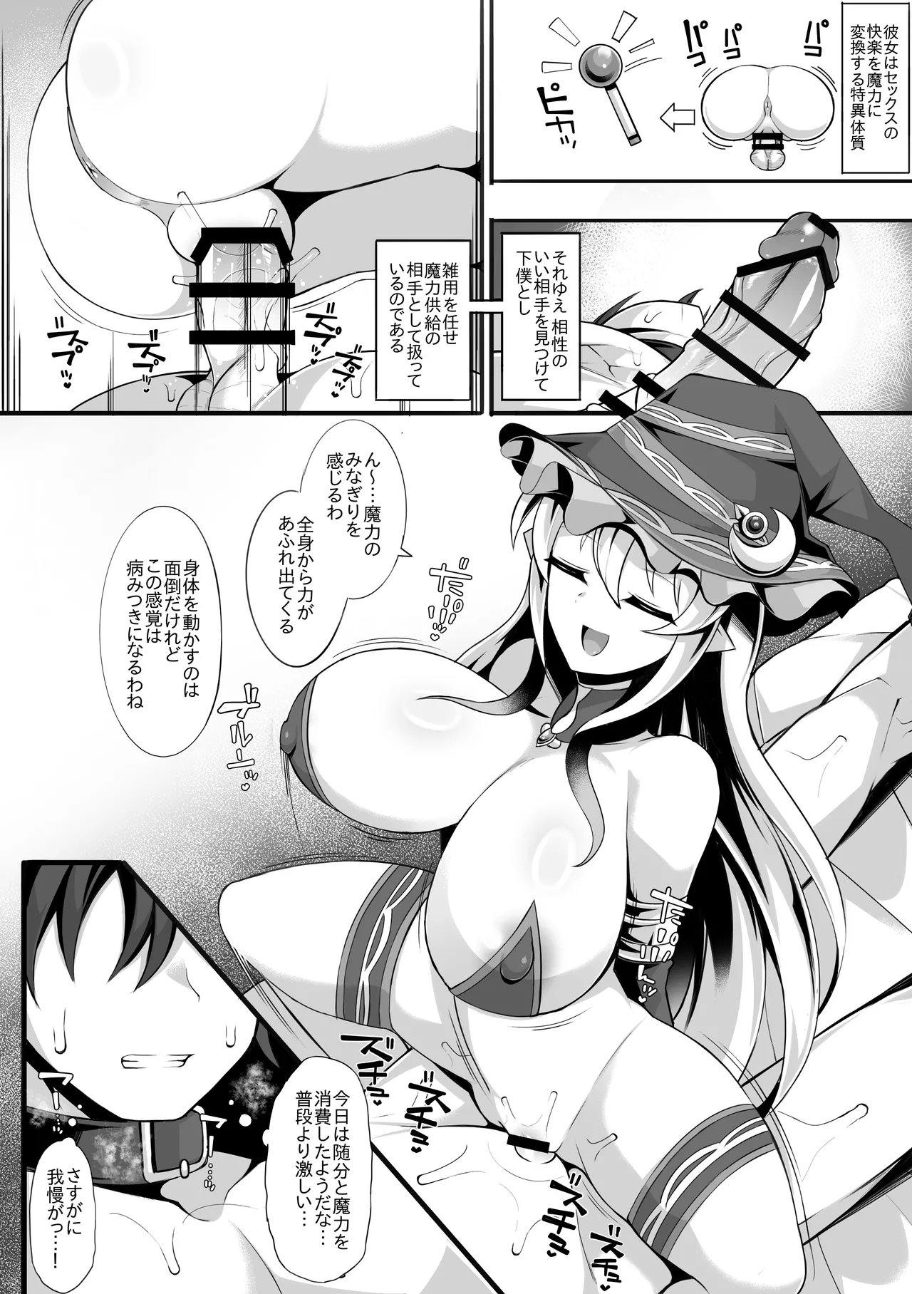 ドスケベ魔女をわからせて孕ませるまでの話 - page6
