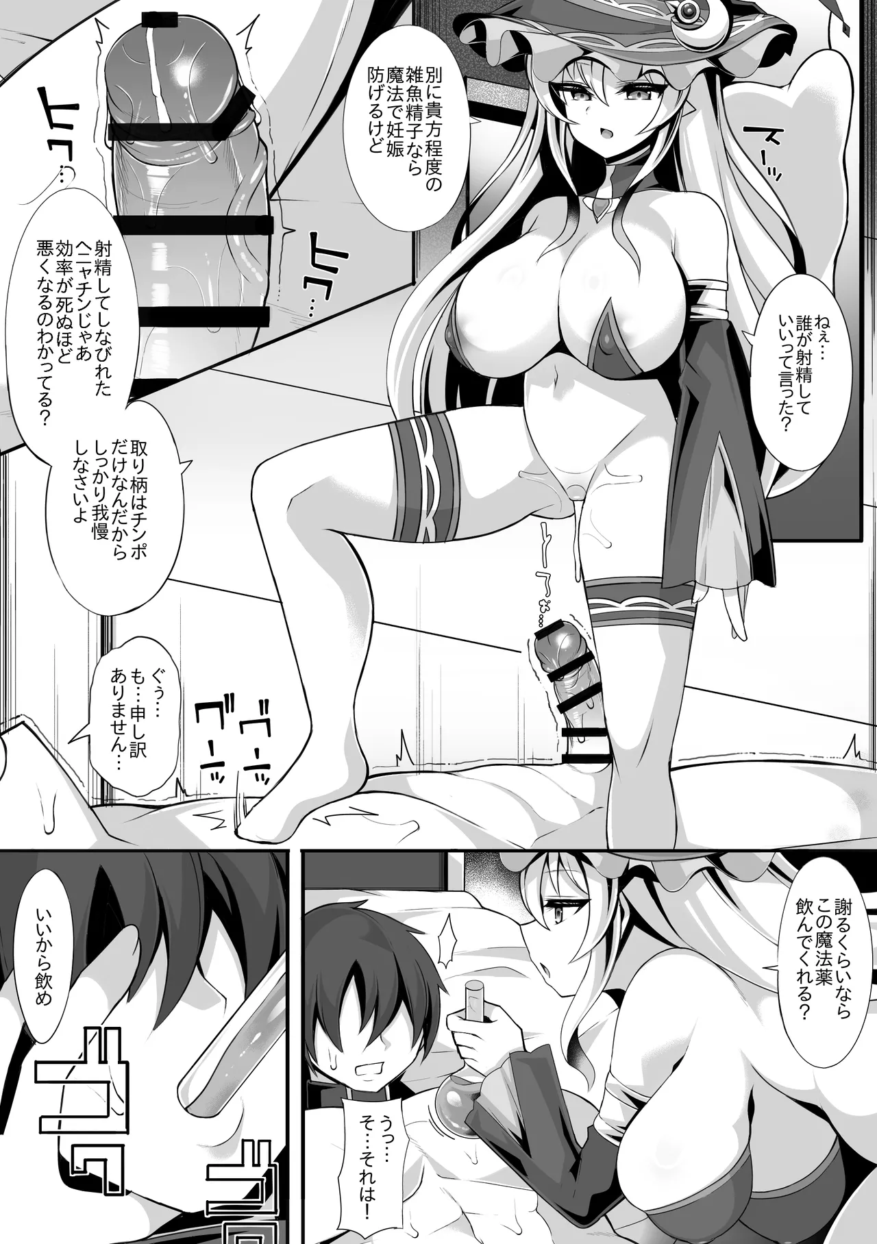 ドスケベ魔女をわからせて孕ませるまでの話 - page8