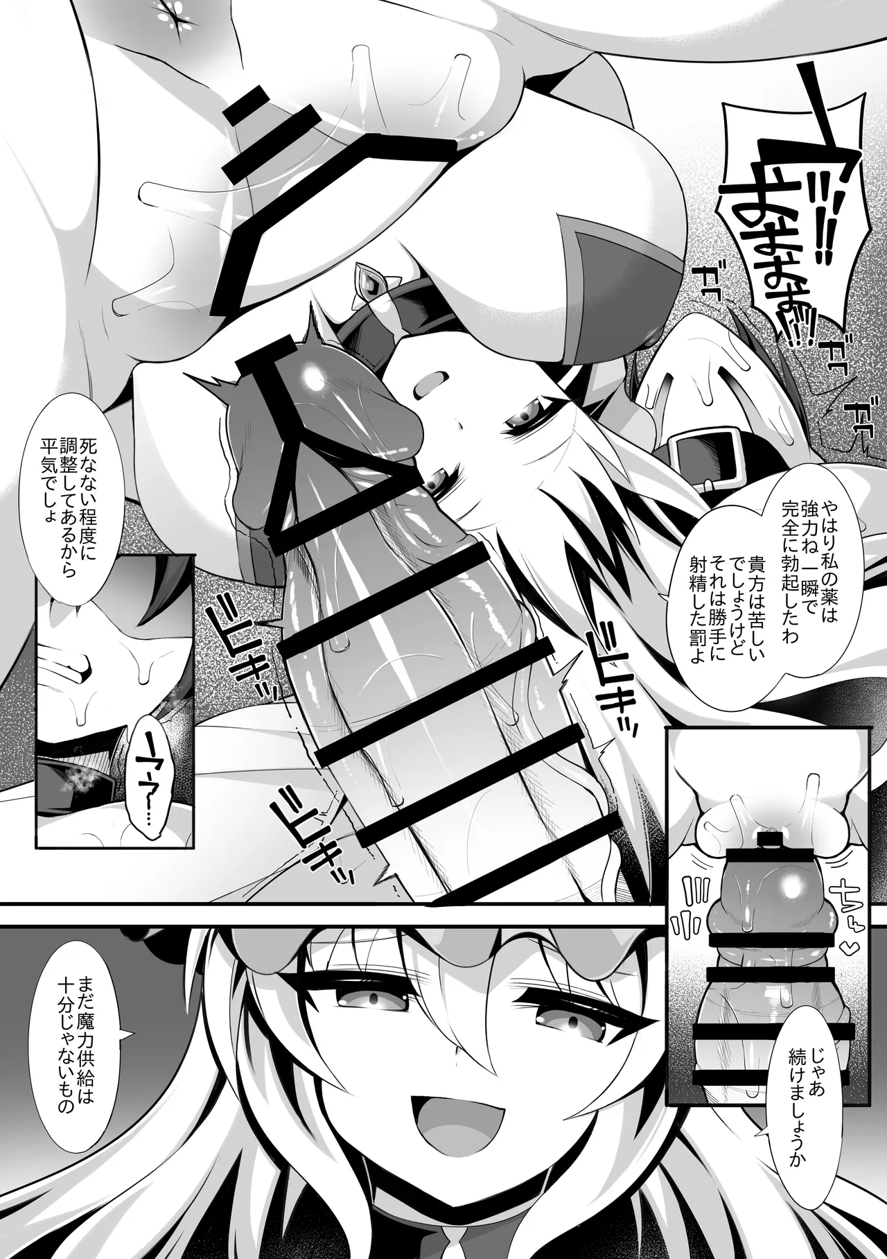 ドスケベ魔女をわからせて孕ませるまでの話 - page9