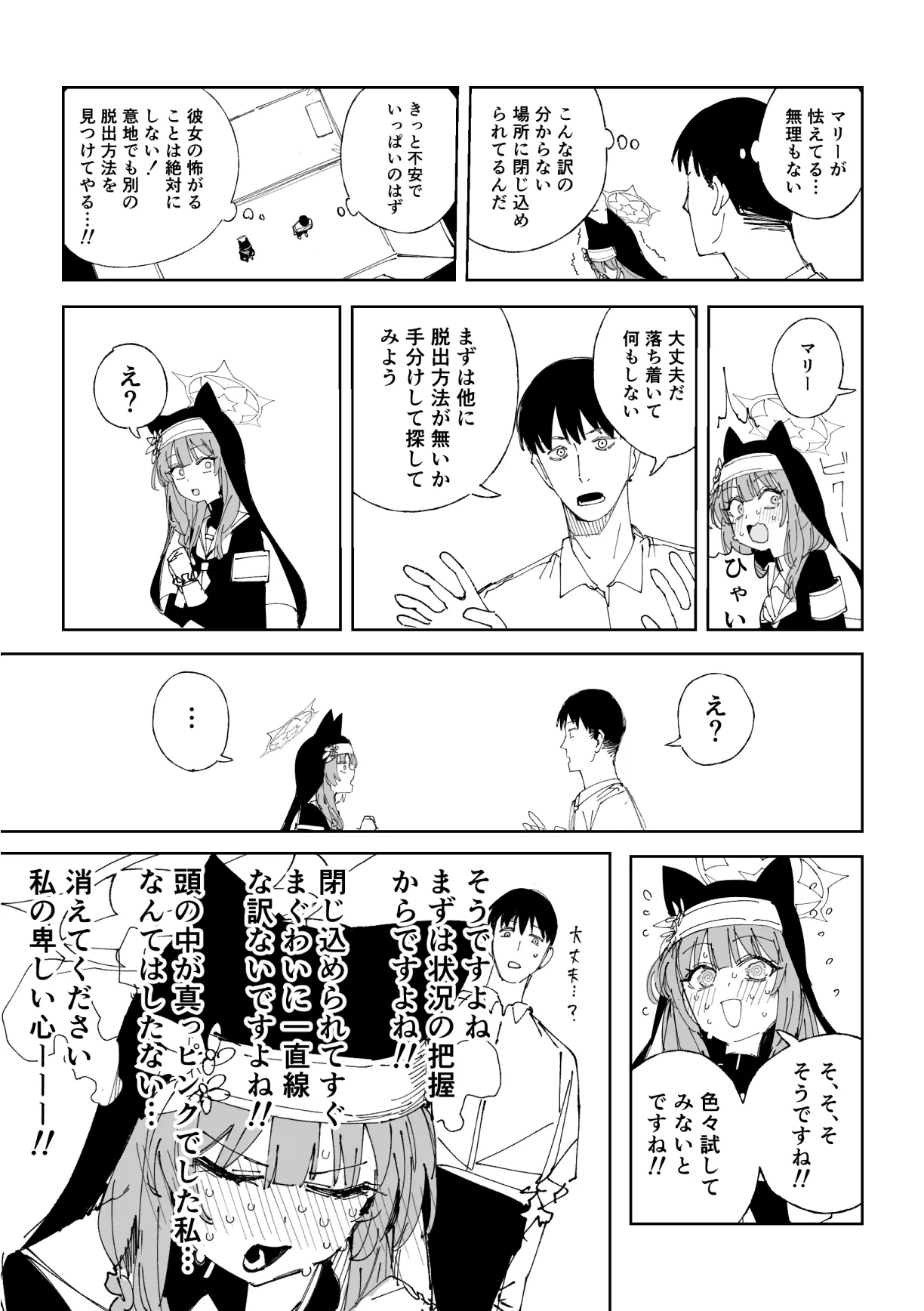 マリー 8ページ - page2