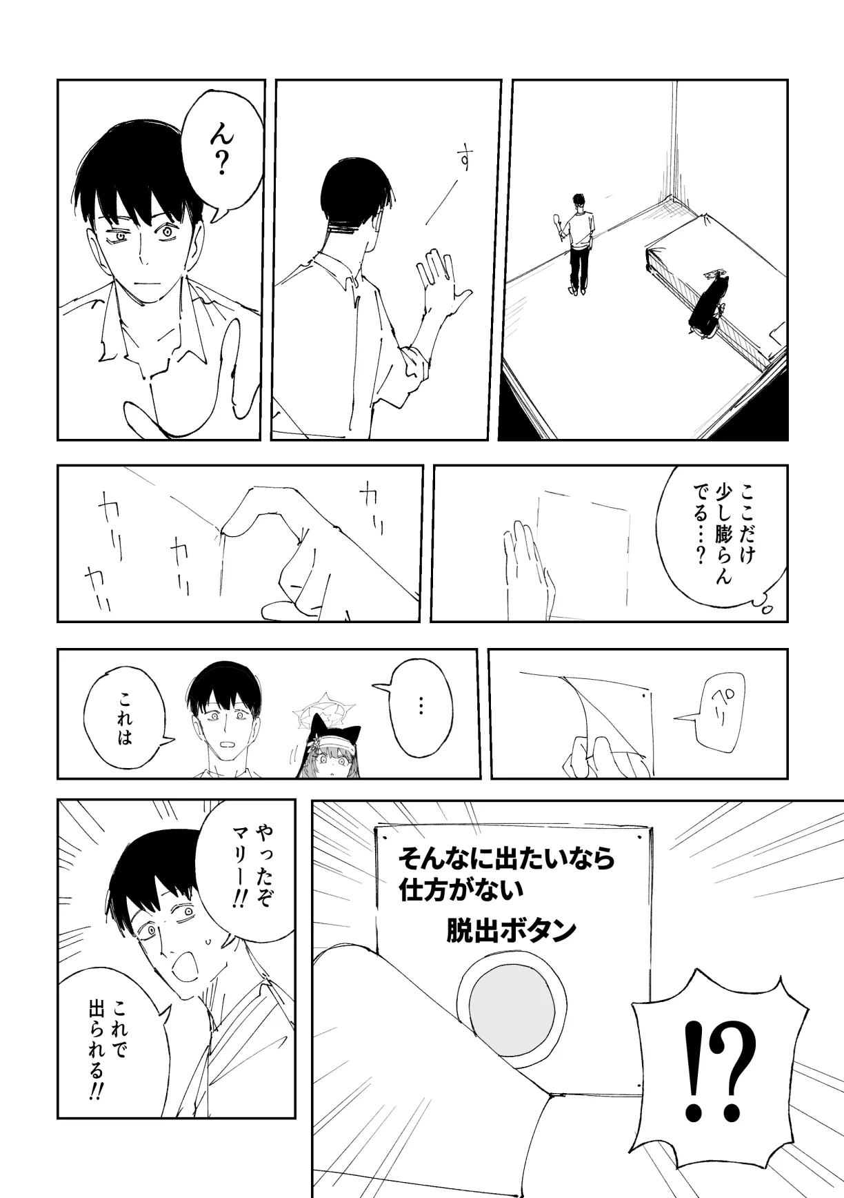 マリー 8ページ - page3