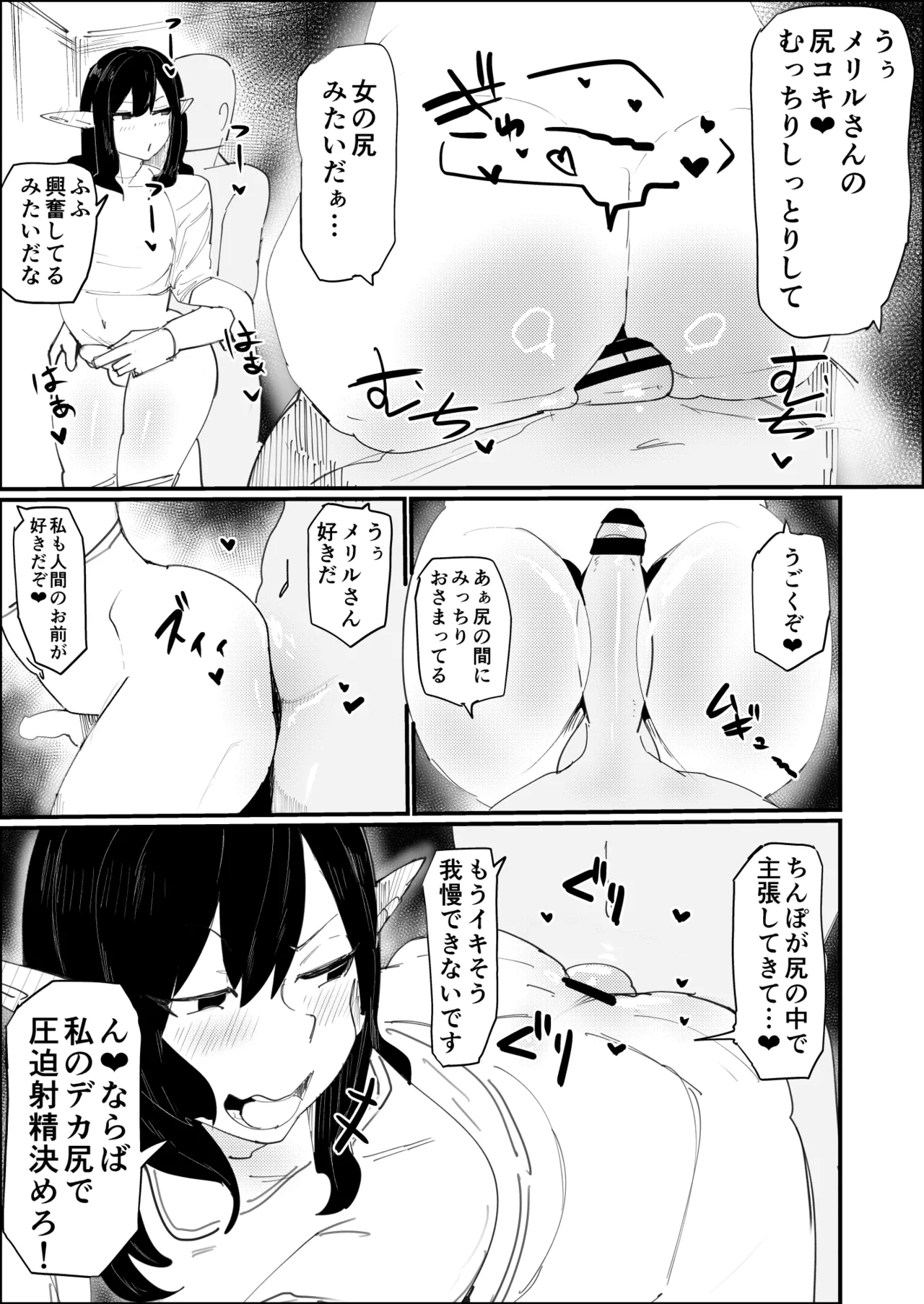 転生したらドスケベオスエルフがエロすぎてホモになる話 - page10