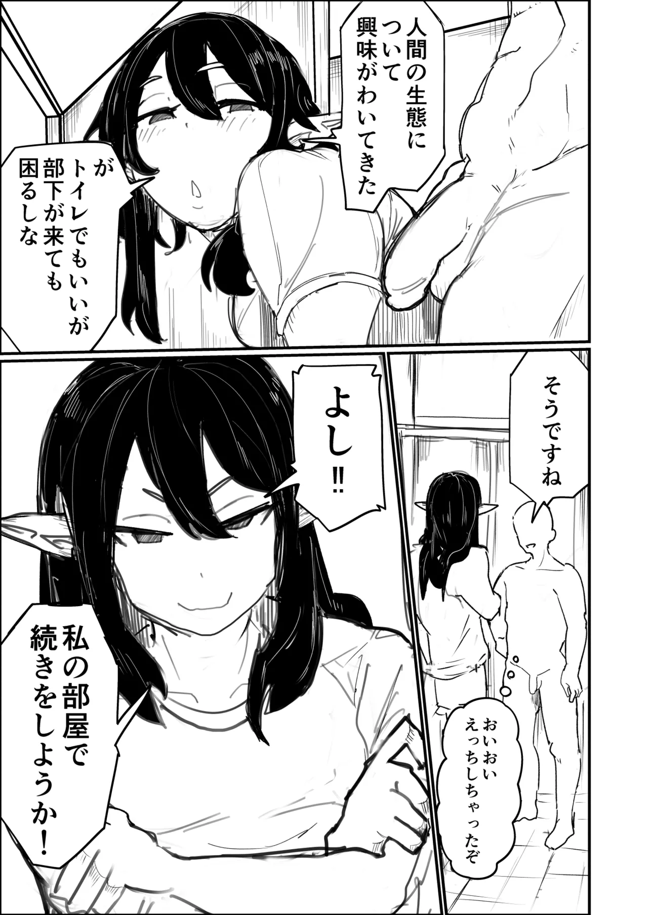 転生したらドスケベオスエルフがエロすぎてホモになる話 - page12