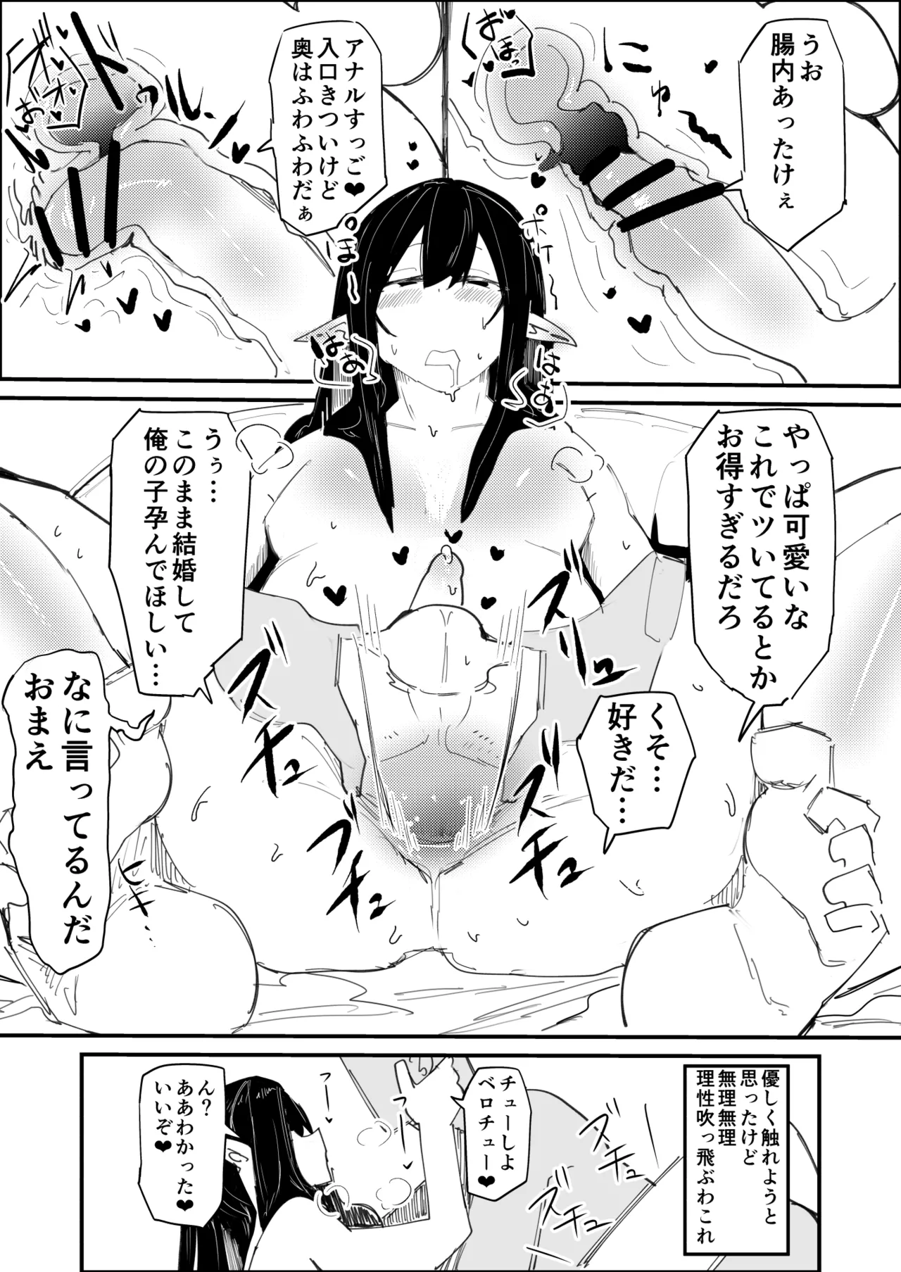 転生したらドスケベオスエルフがエロすぎてホモになる話 - page17