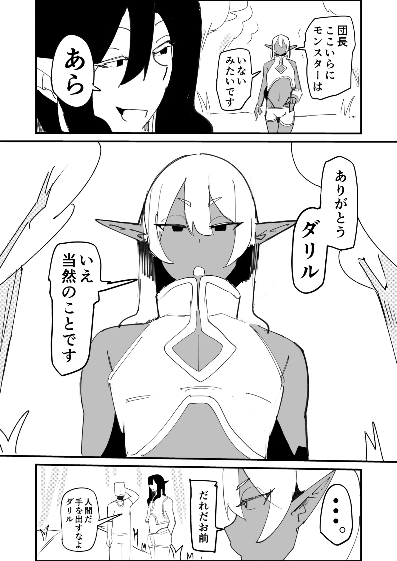 転生したらドスケベオスエルフがエロすぎてホモになる話 - page2