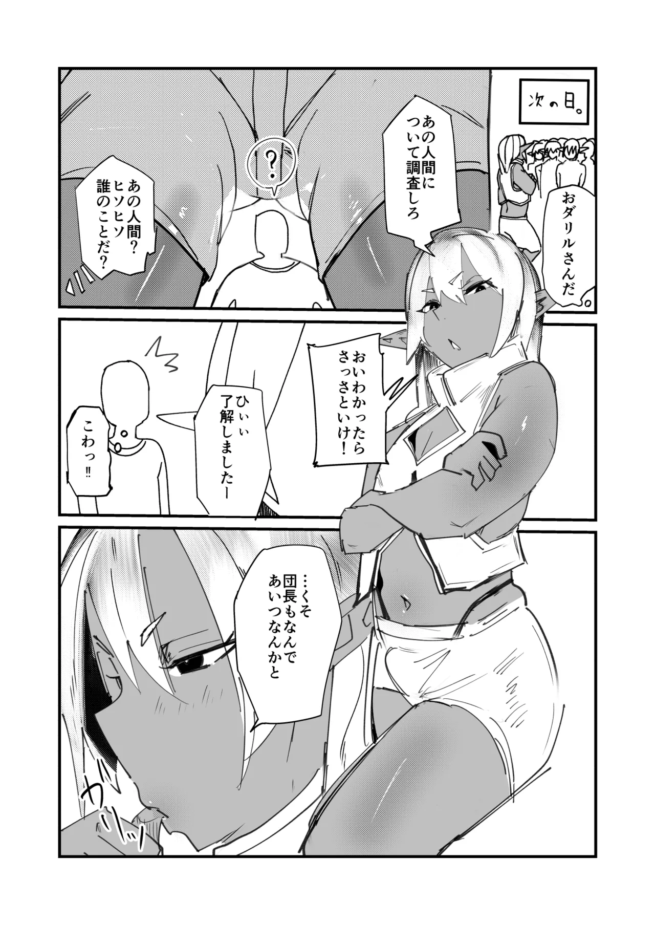 転生したらドスケベオスエルフがエロすぎてホモになる話 - page21