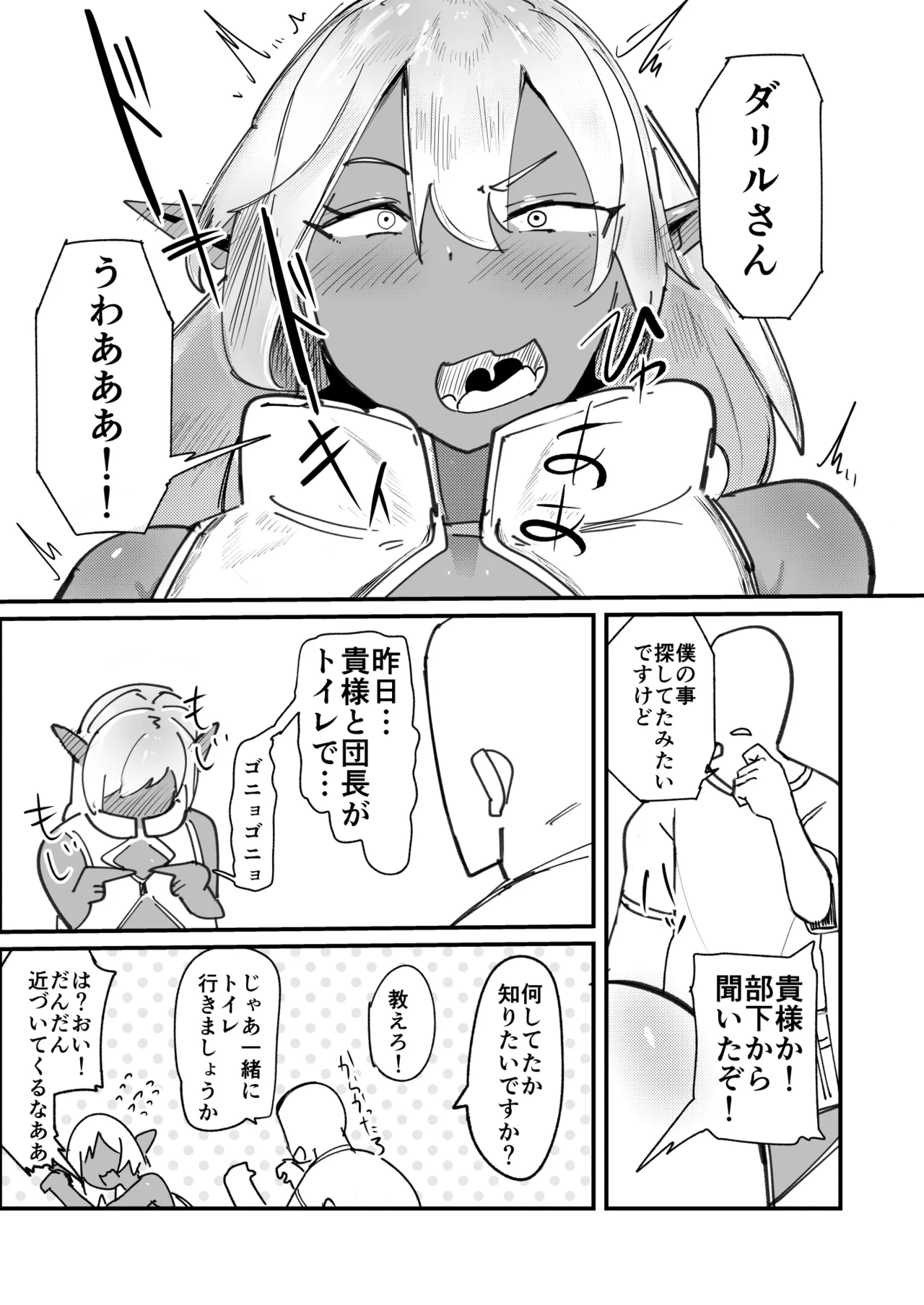転生したらドスケベオスエルフがエロすぎてホモになる話 - page22