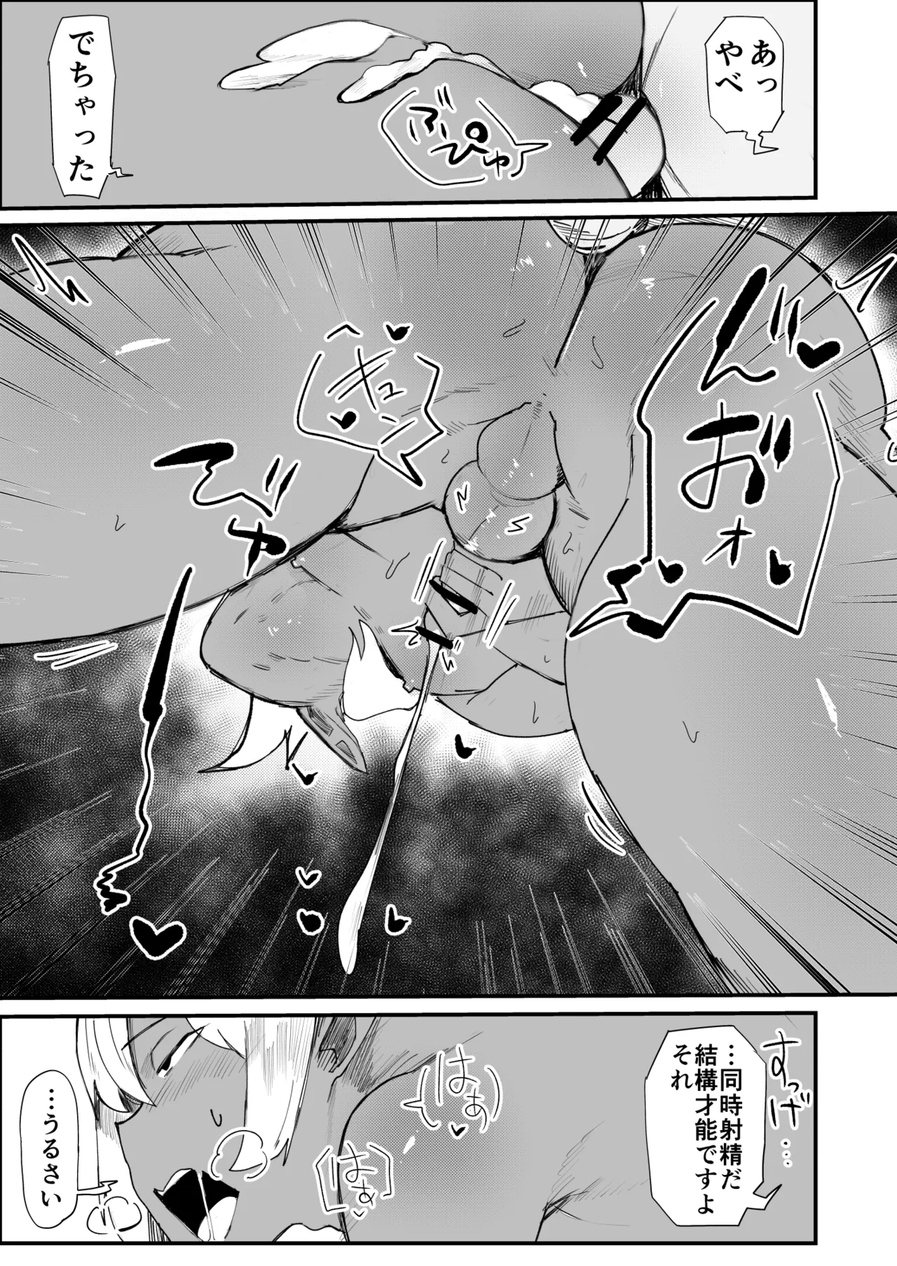 転生したらドスケベオスエルフがエロすぎてホモになる話 - page26