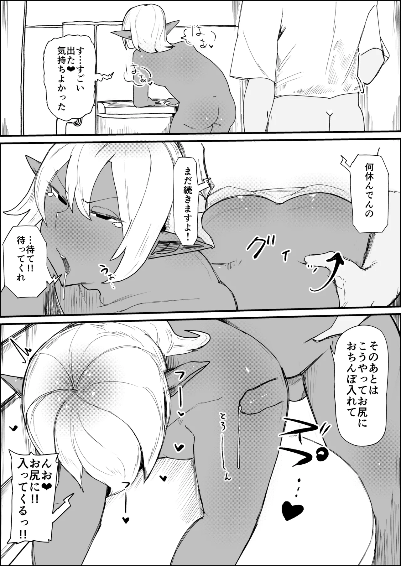 転生したらドスケベオスエルフがエロすぎてホモになる話 - page27