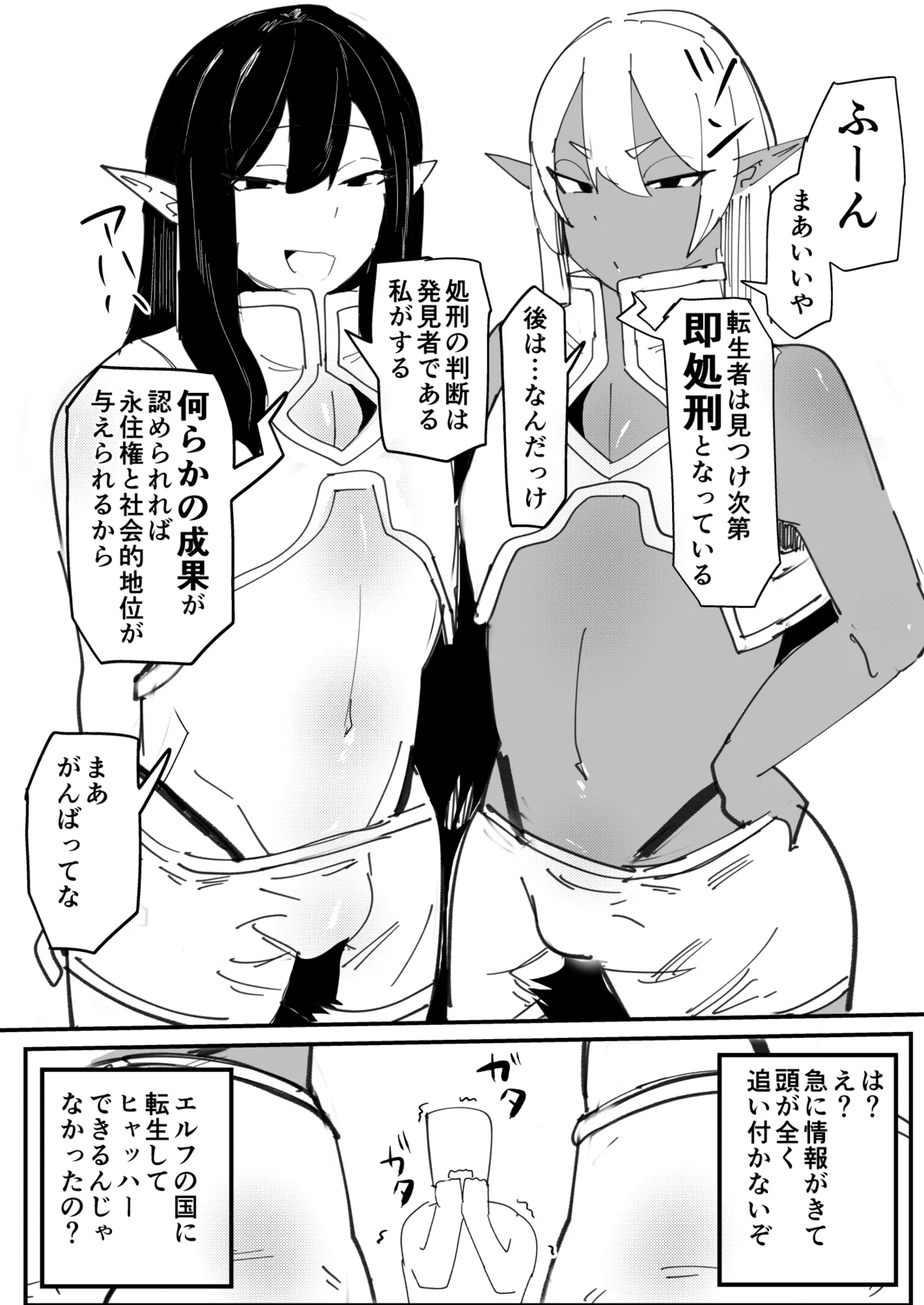 転生したらドスケベオスエルフがエロすぎてホモになる話 - page3