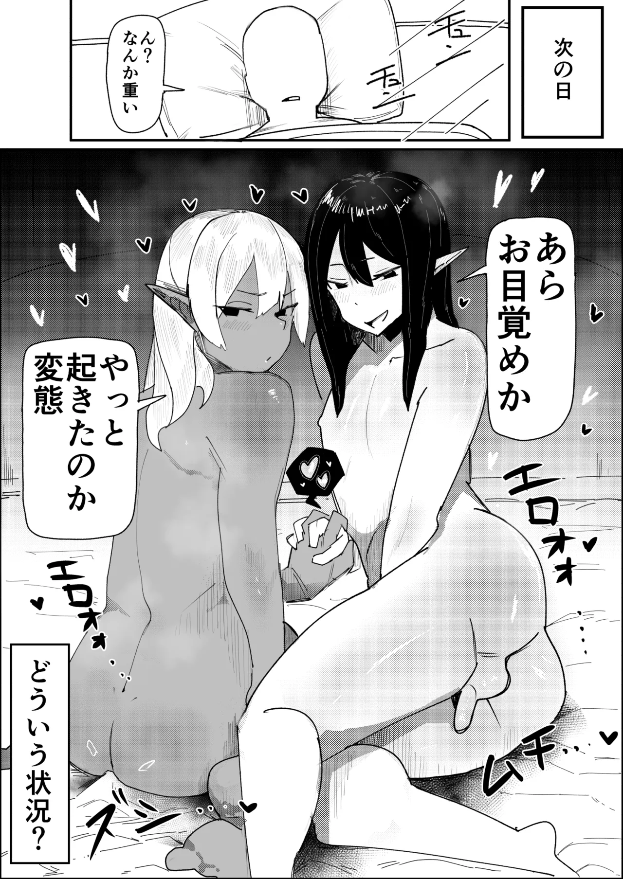 転生したらドスケベオスエルフがエロすぎてホモになる話 - page35