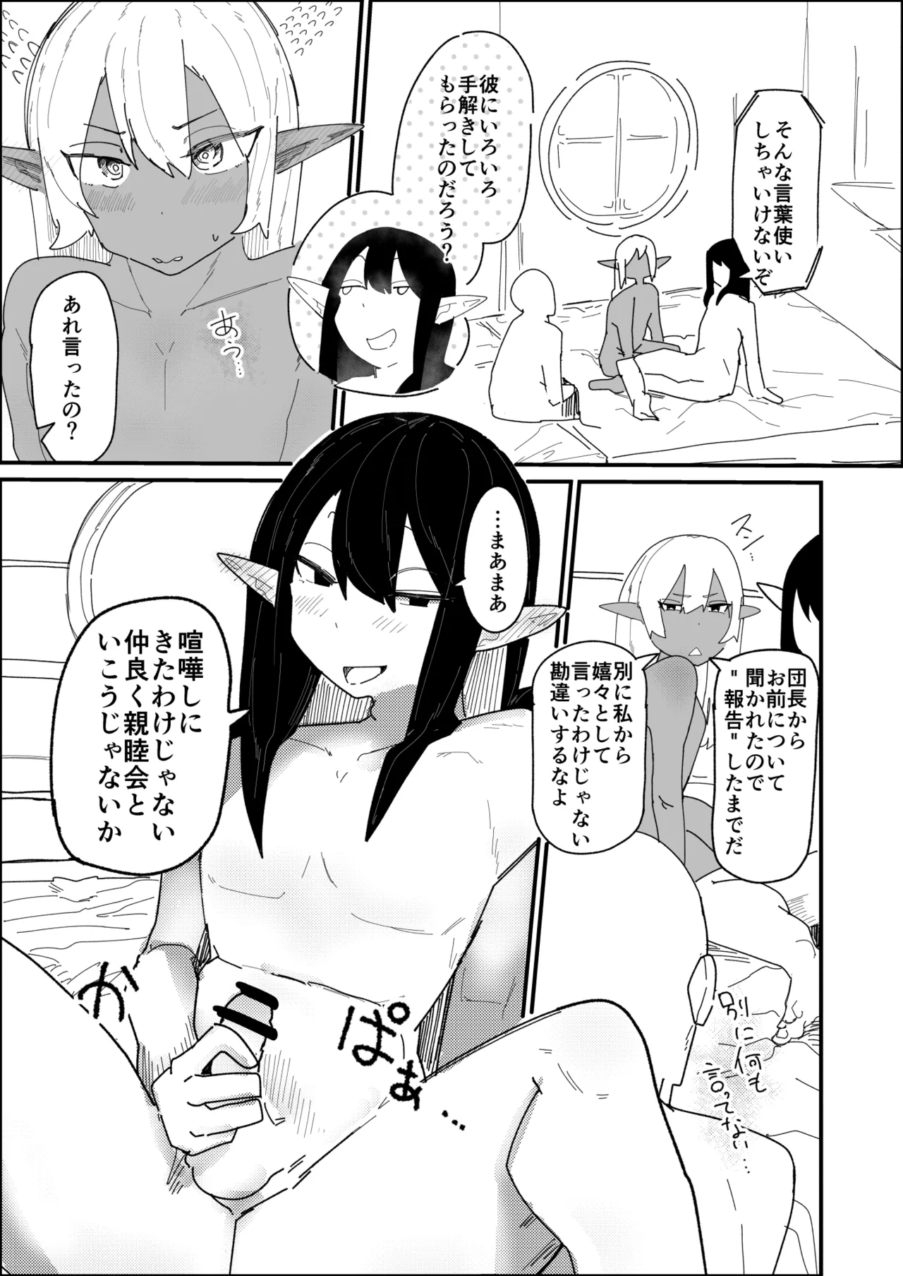 転生したらドスケベオスエルフがエロすぎてホモになる話 - page36