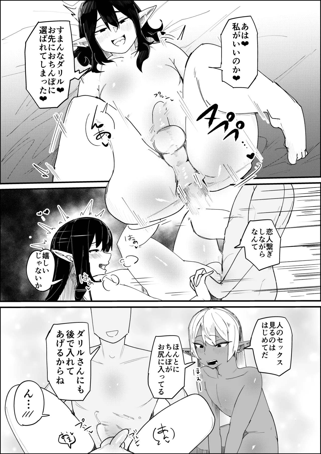 転生したらドスケベオスエルフがエロすぎてホモになる話 - page39
