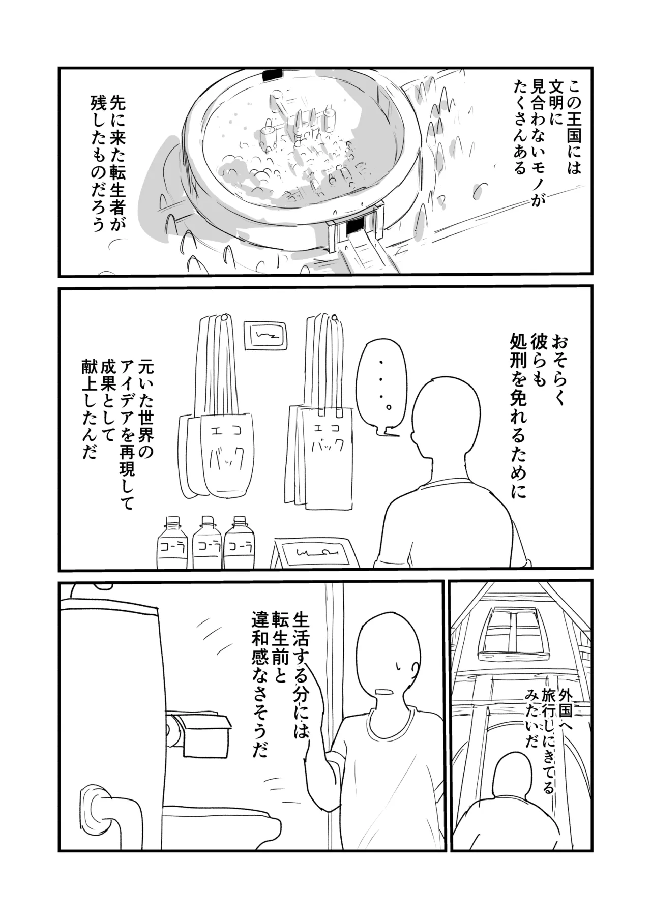 転生したらドスケベオスエルフがエロすぎてホモになる話 - page4