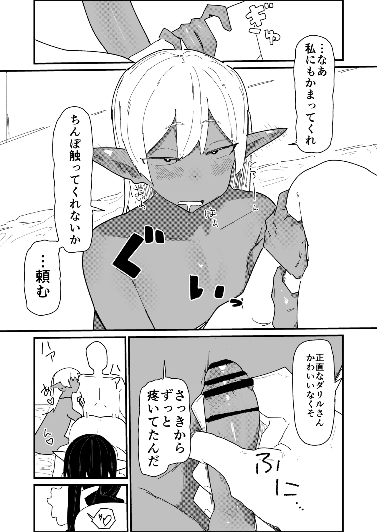 転生したらドスケベオスエルフがエロすぎてホモになる話 - page41