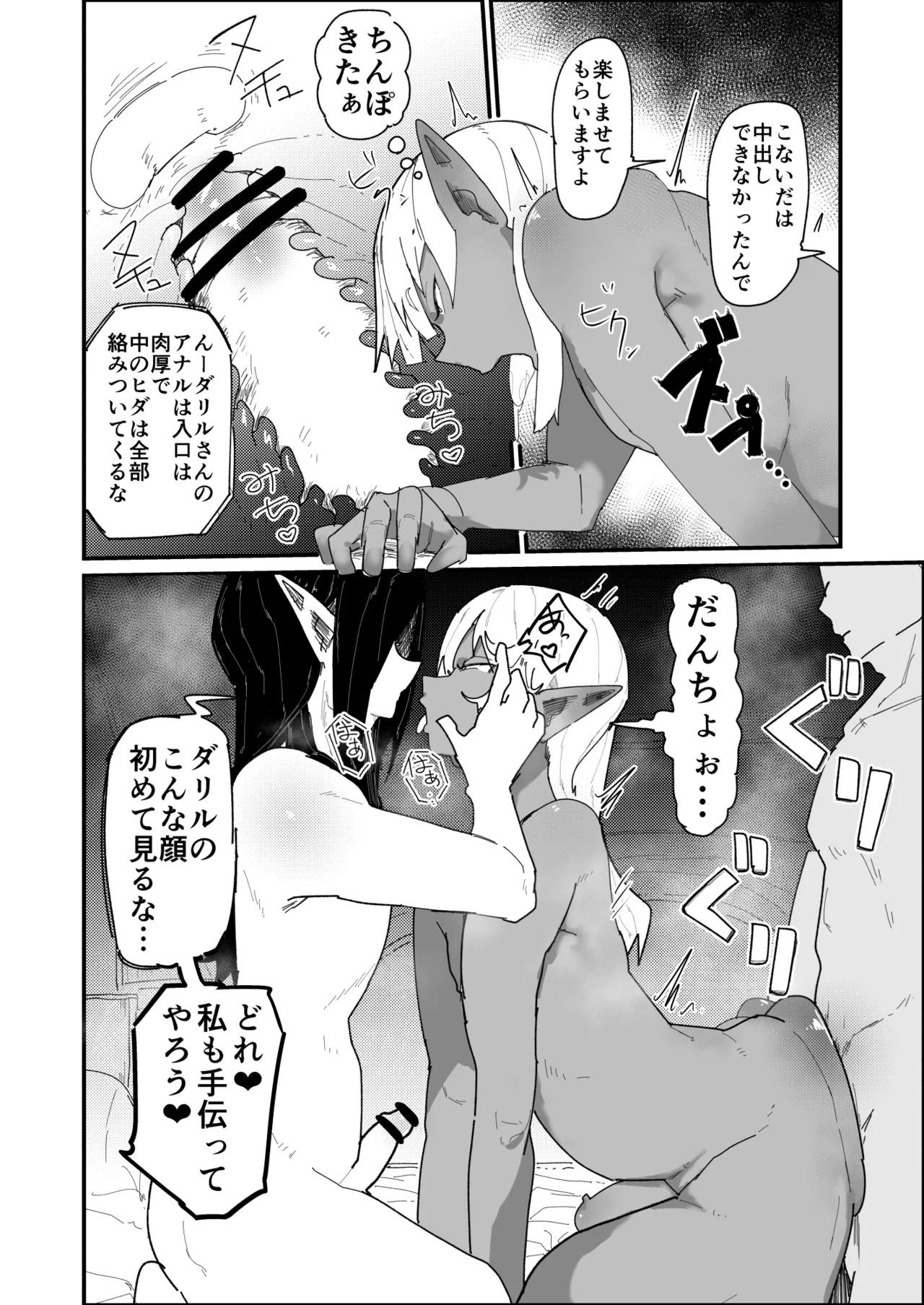 転生したらドスケベオスエルフがエロすぎてホモになる話 - page44