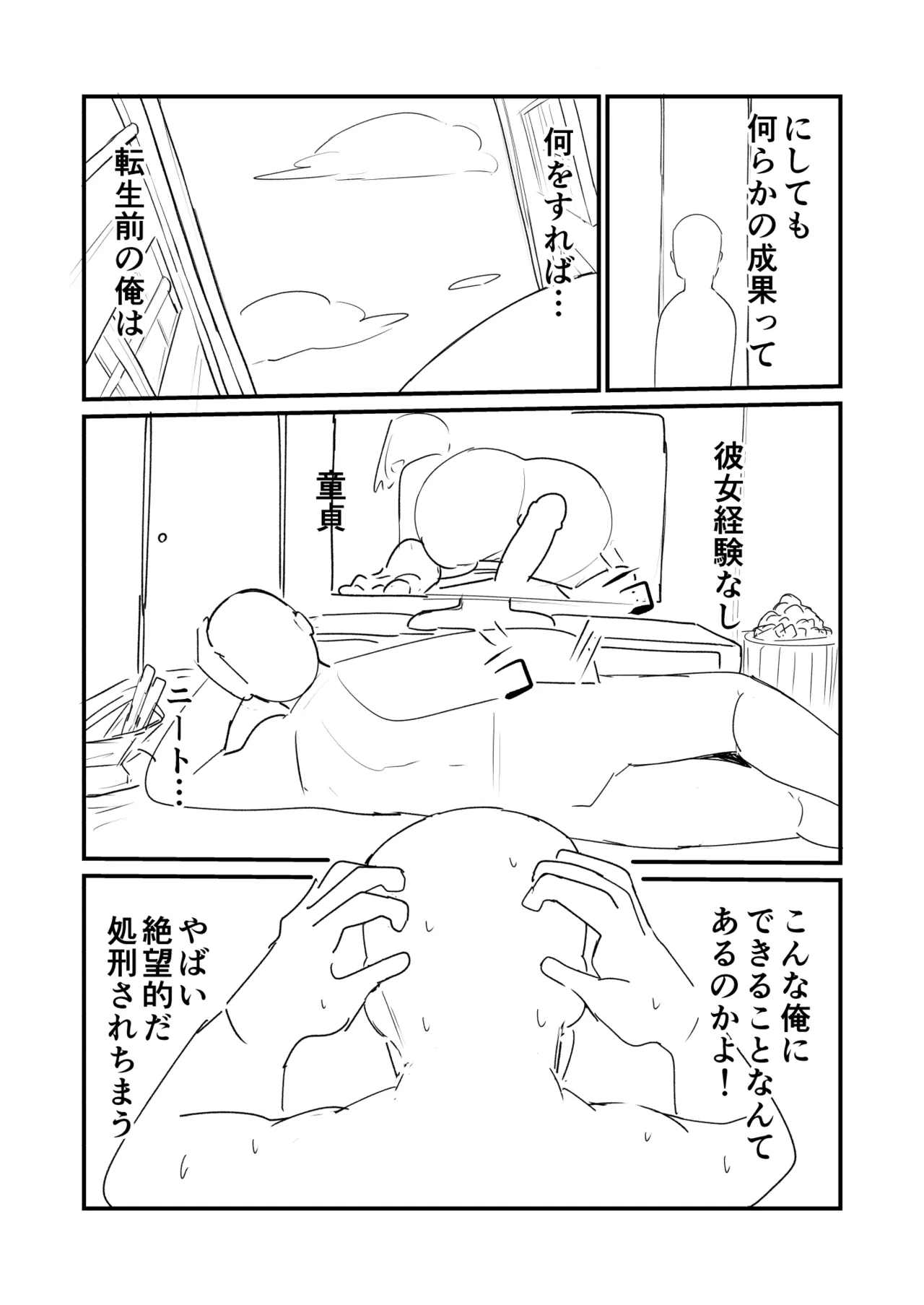 転生したらドスケベオスエルフがエロすぎてホモになる話 - page5